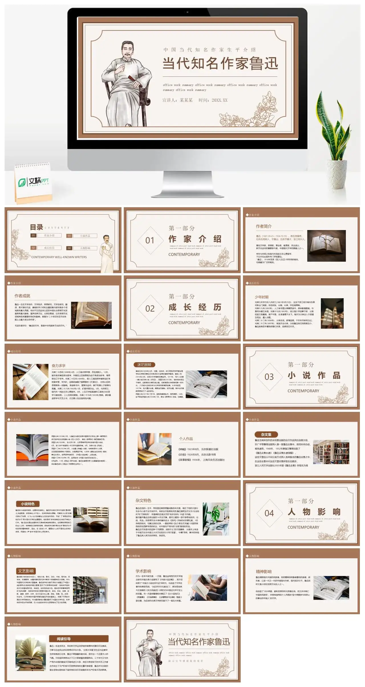 人物介绍PPT鲁迅 