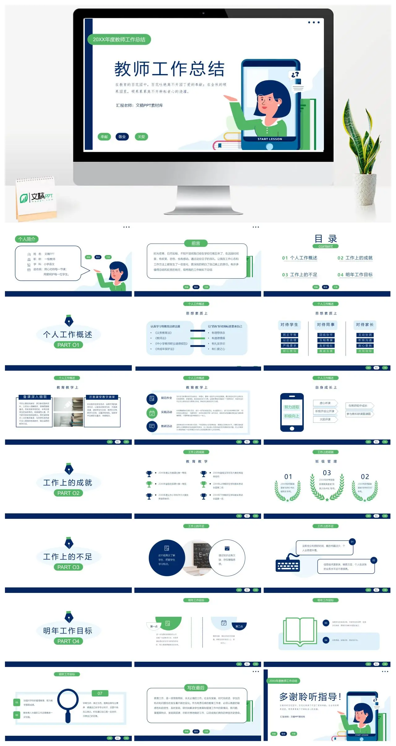 20XX年度教师工作总结PPT