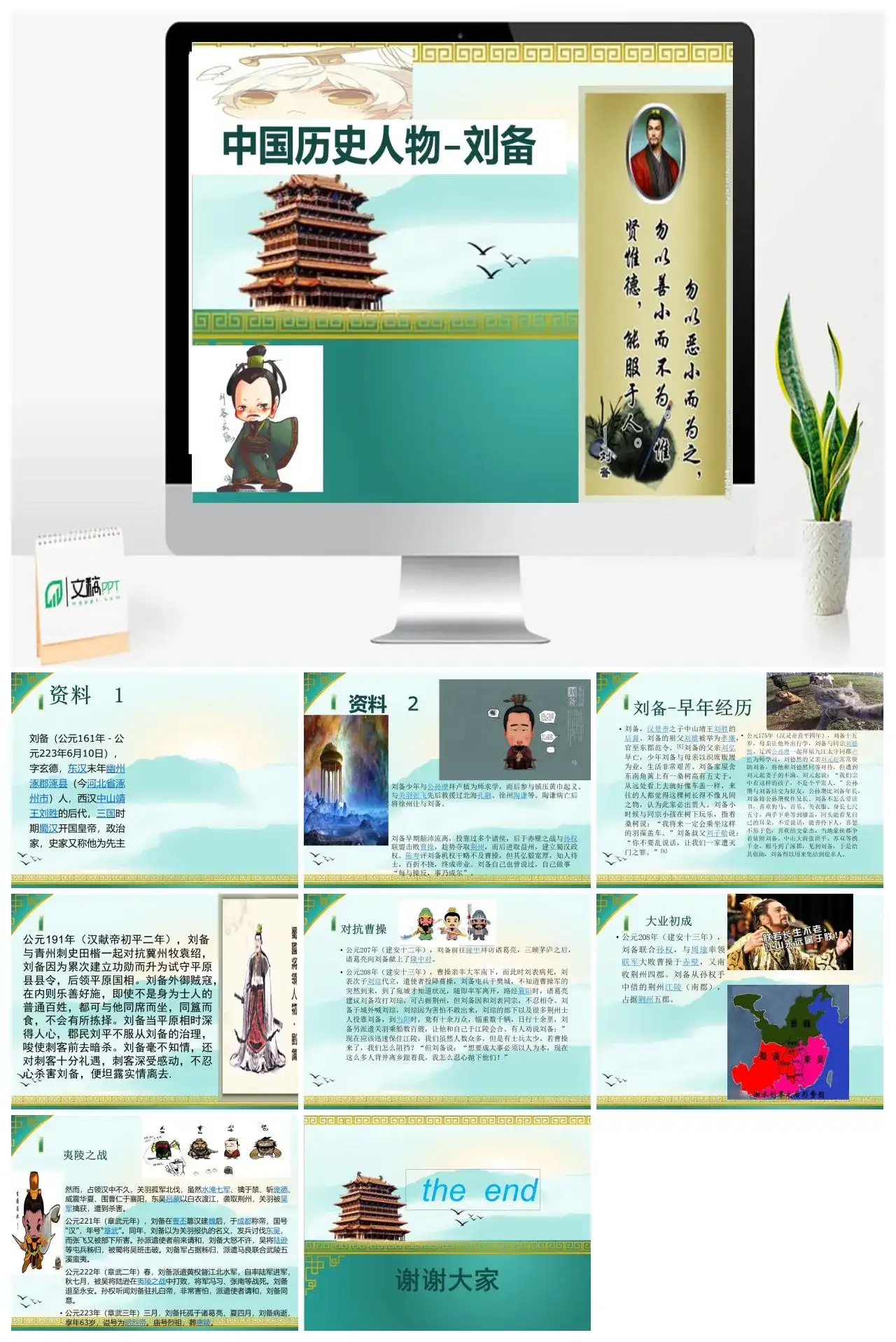 人物介绍PPT刘备