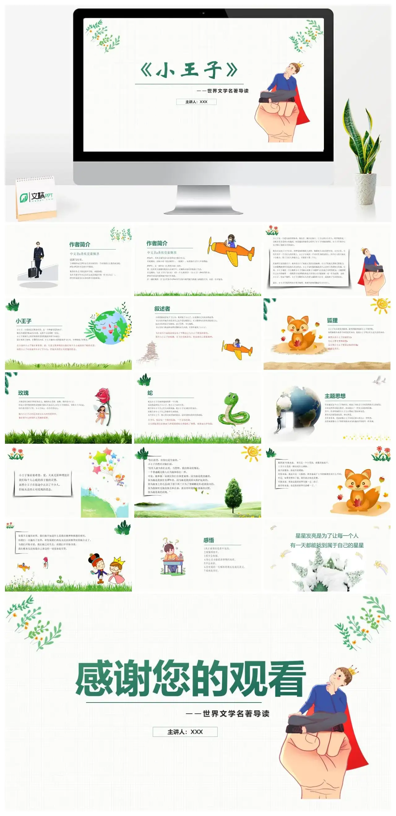 小王子1读书分享PPT