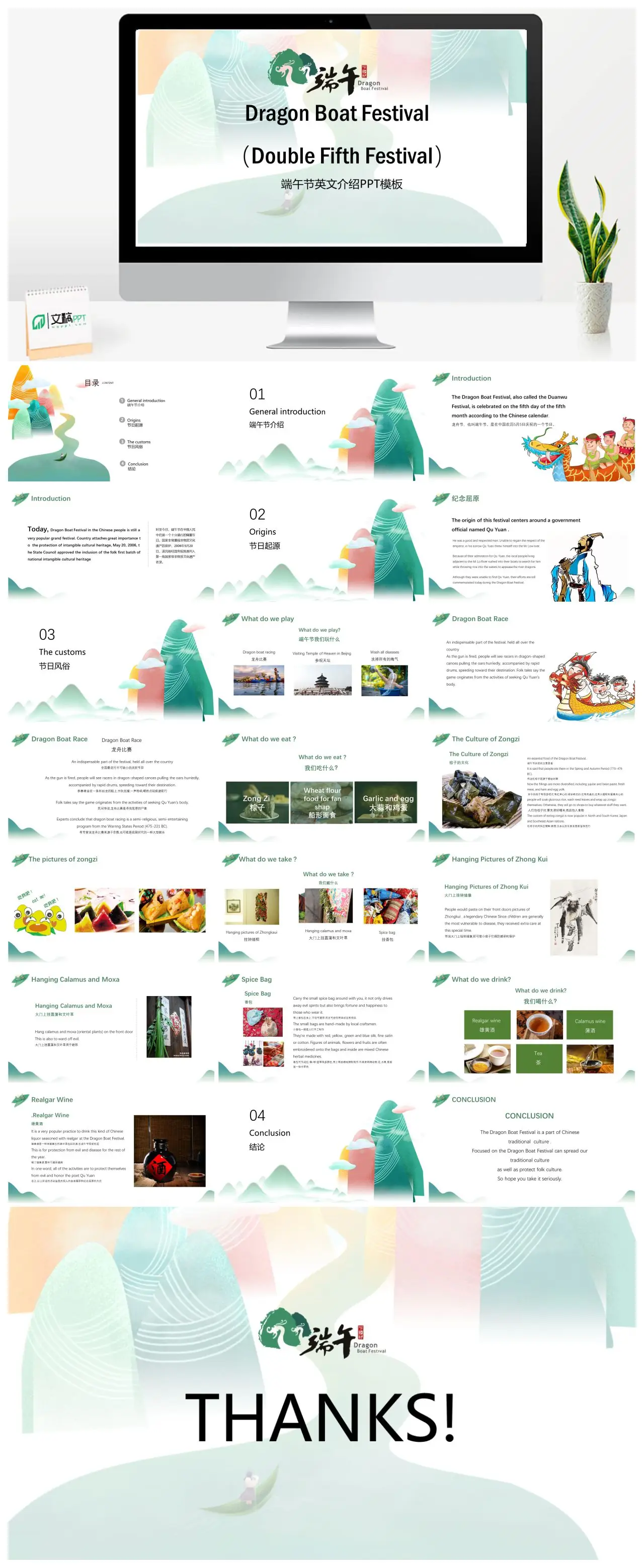 端午节英文介绍PPT