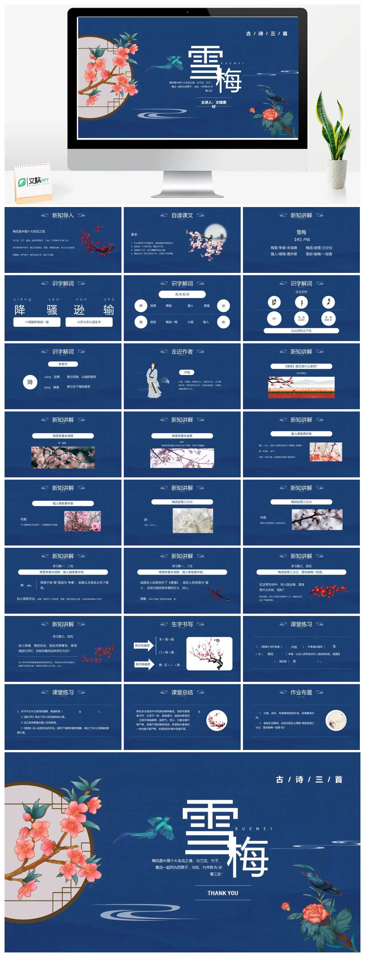 古诗雪梅赏析与中国传统文化PPT