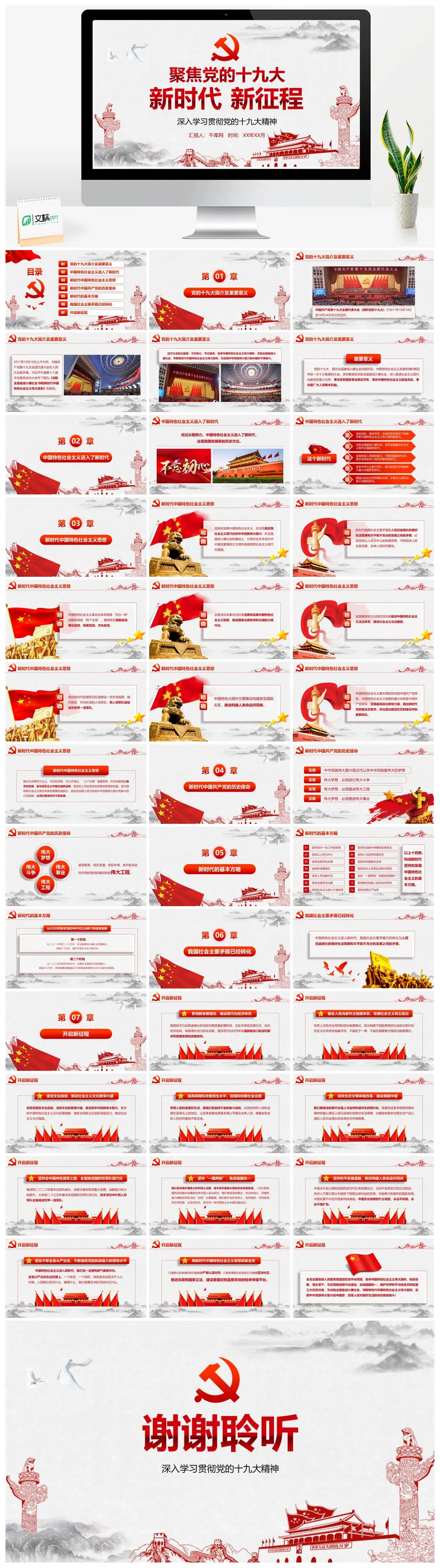 深入学习贯彻党的十九大精神PPT