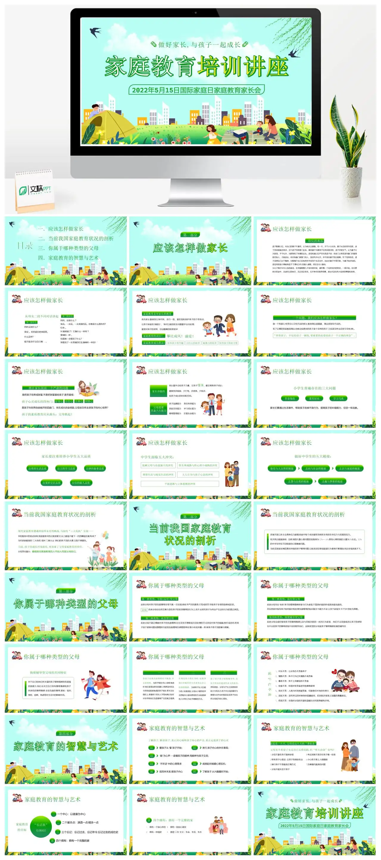 国际家庭日家长会家庭教育智慧与艺术PPT