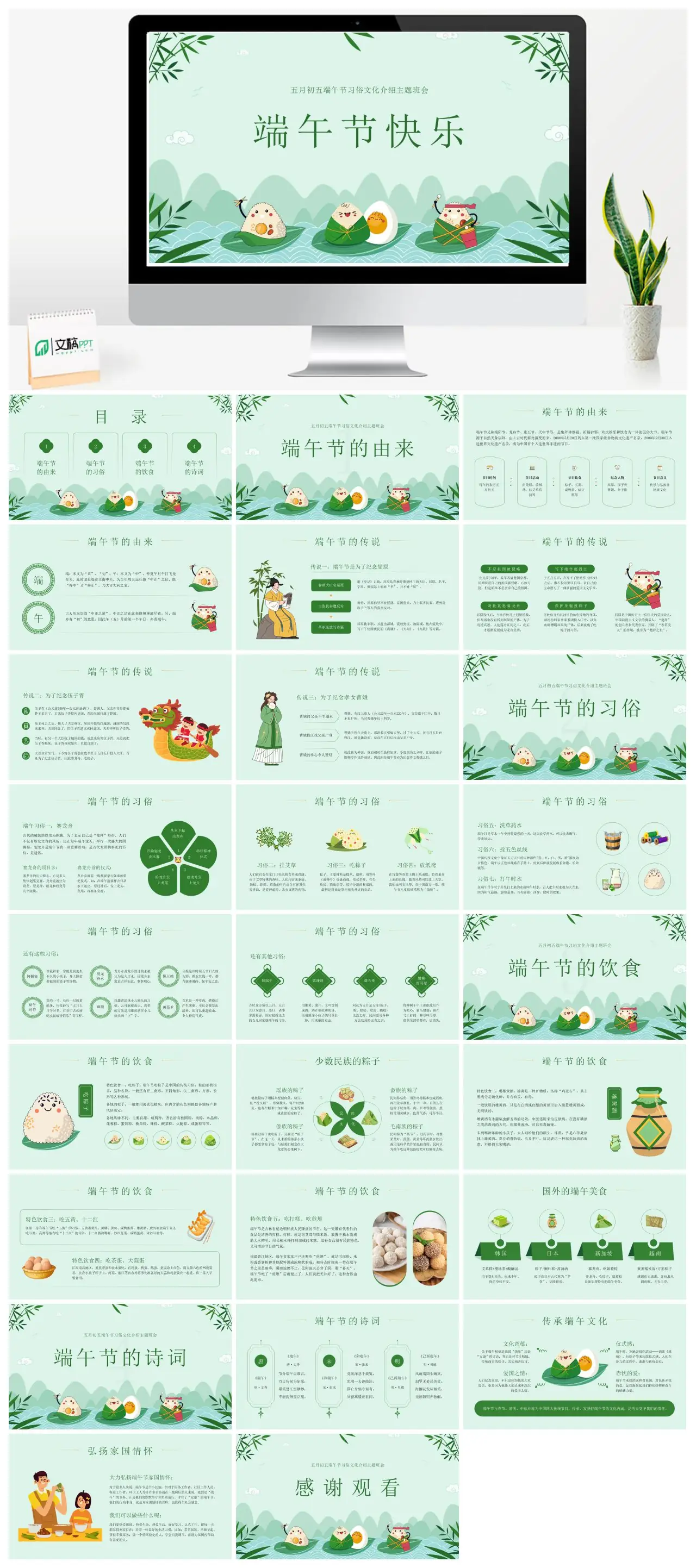 端午节习俗文化介绍主题班会PPT
