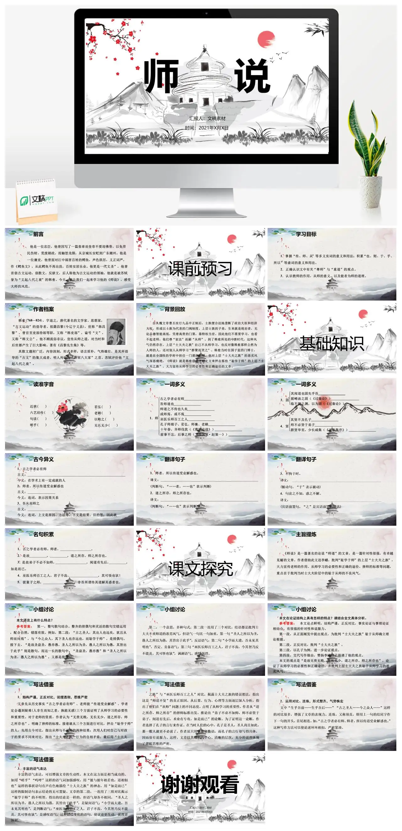 师说教学课件PPT