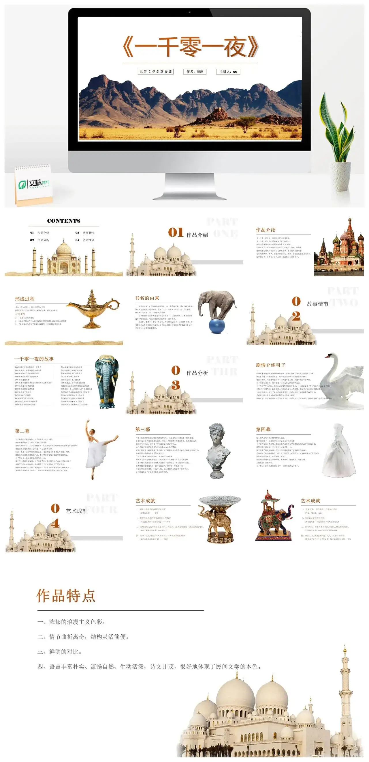 《一千零一夜》名著导读读后感读书分享PPT