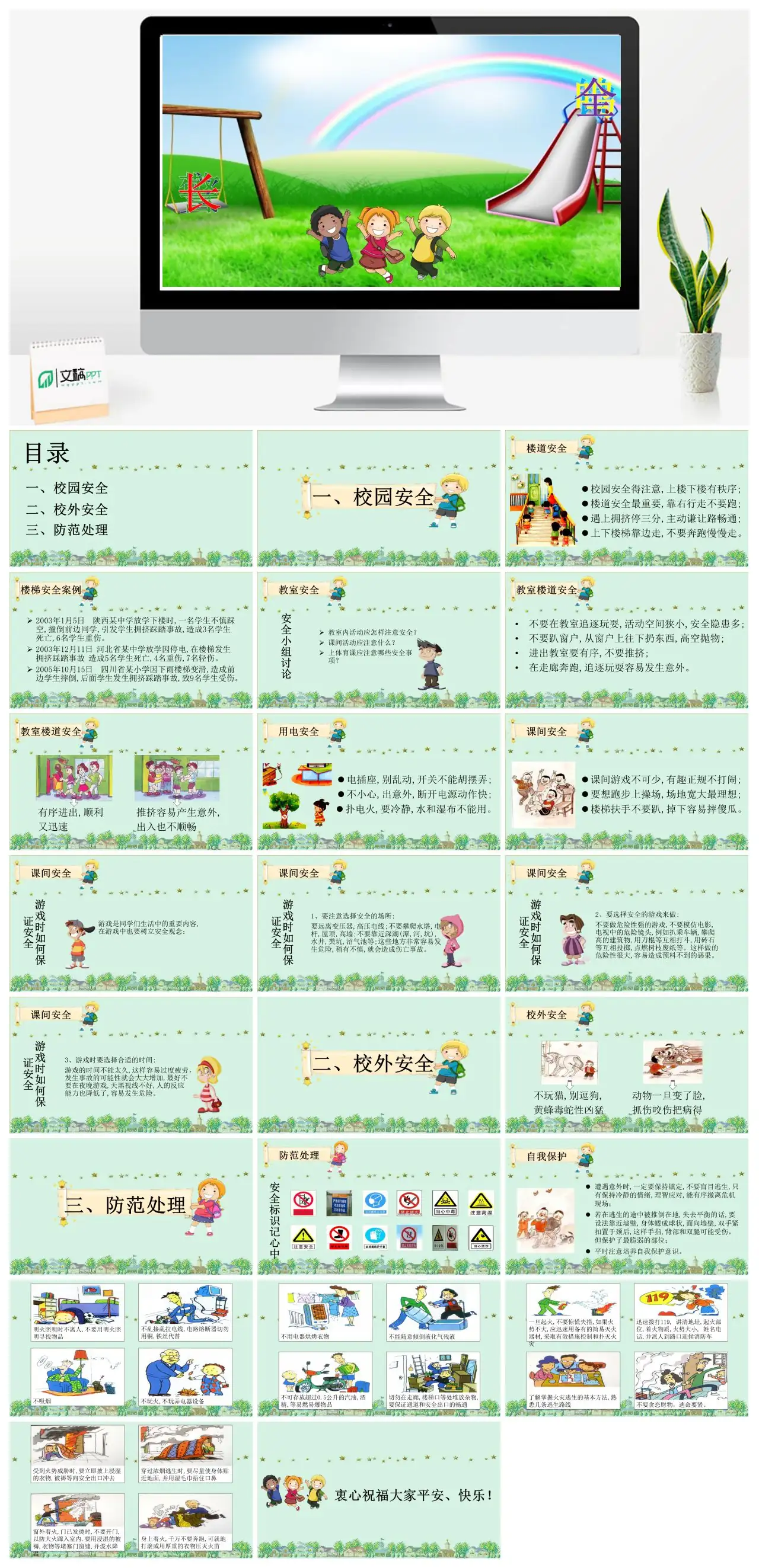 校园安全与防范处理钟鸣安警长PPT