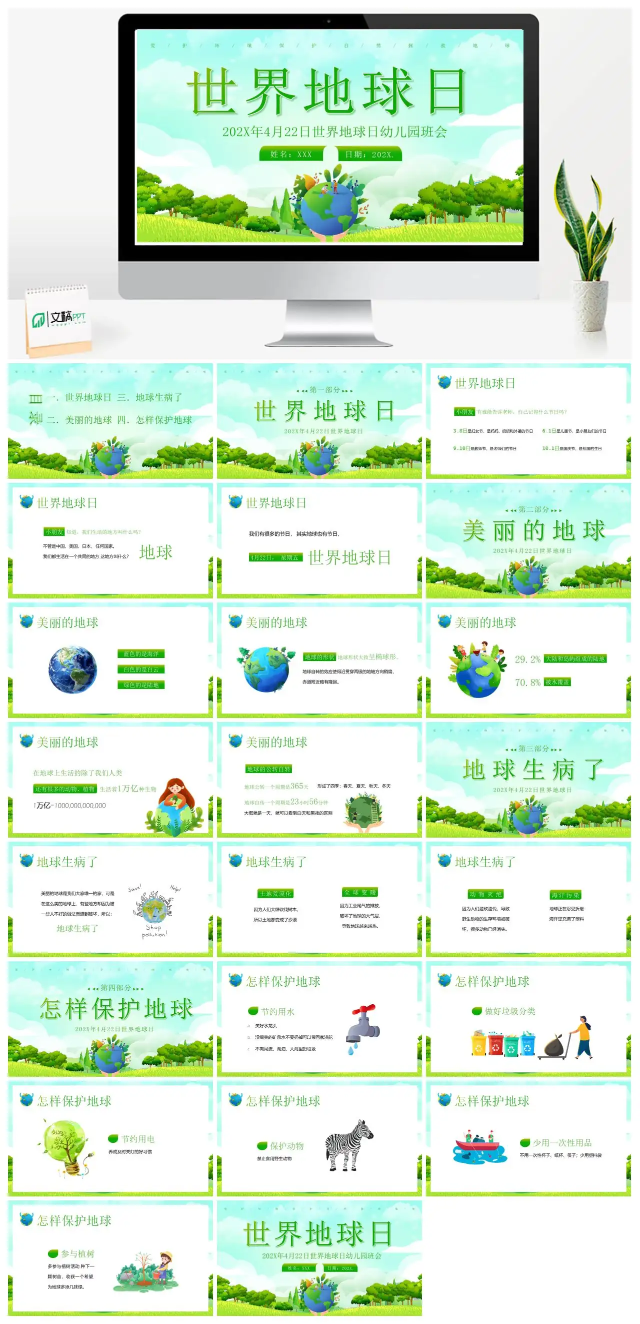 X世界地球日幼儿园班会PPTpptx