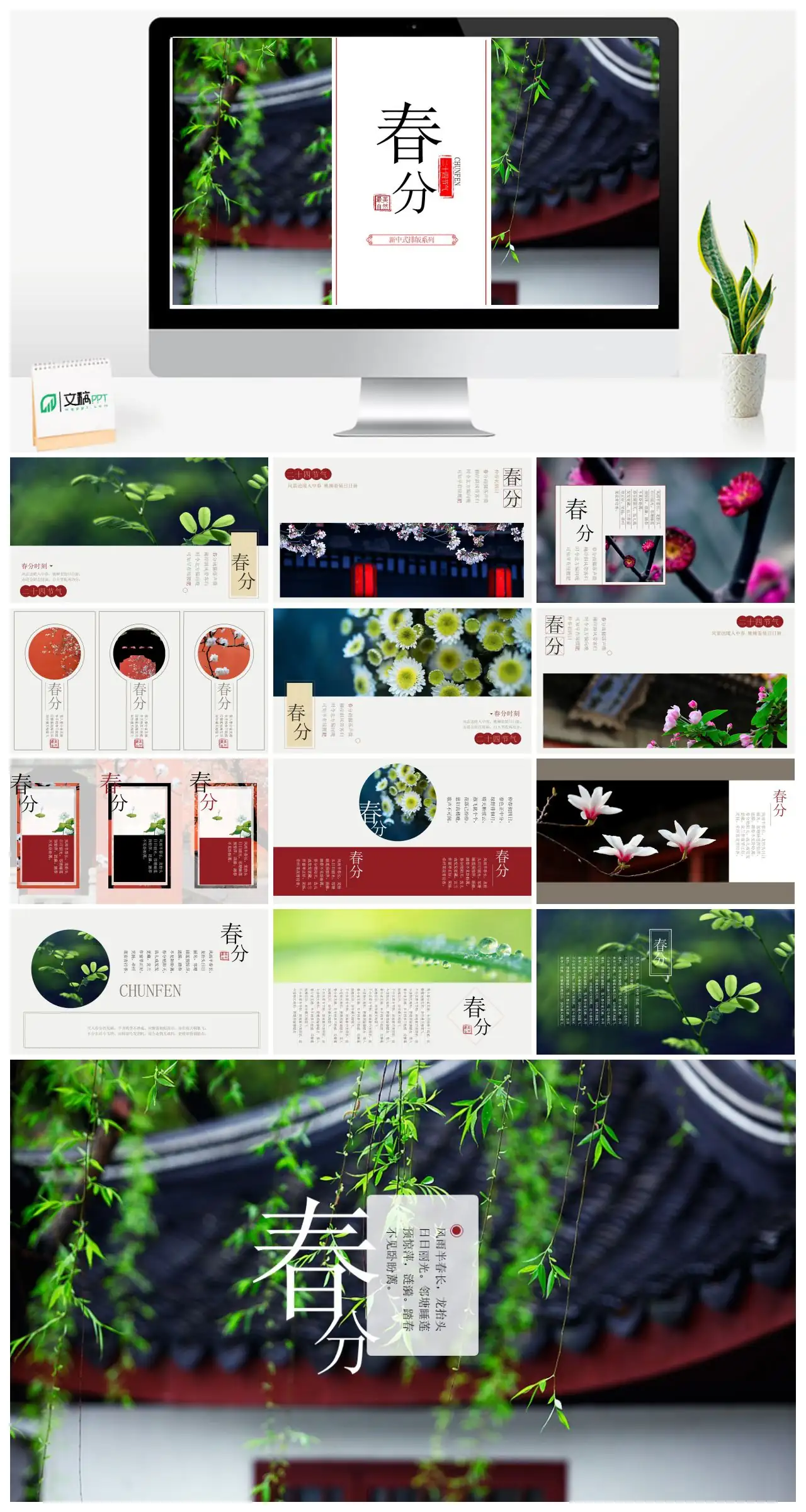 春分新中式排版系列PPT