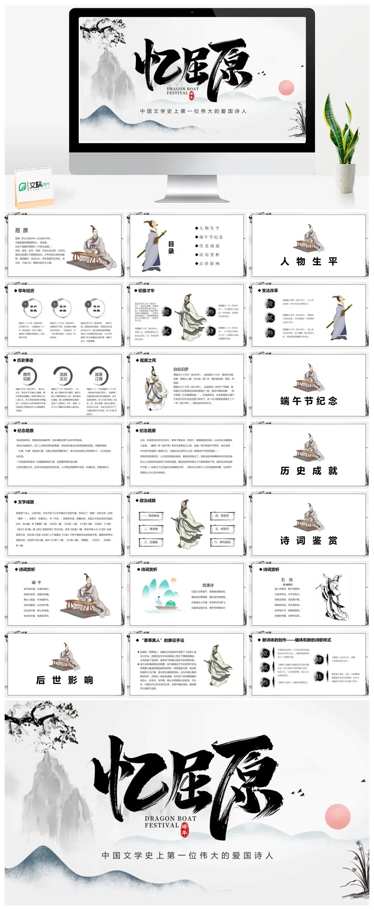 人物介绍PPT屈原 (1)