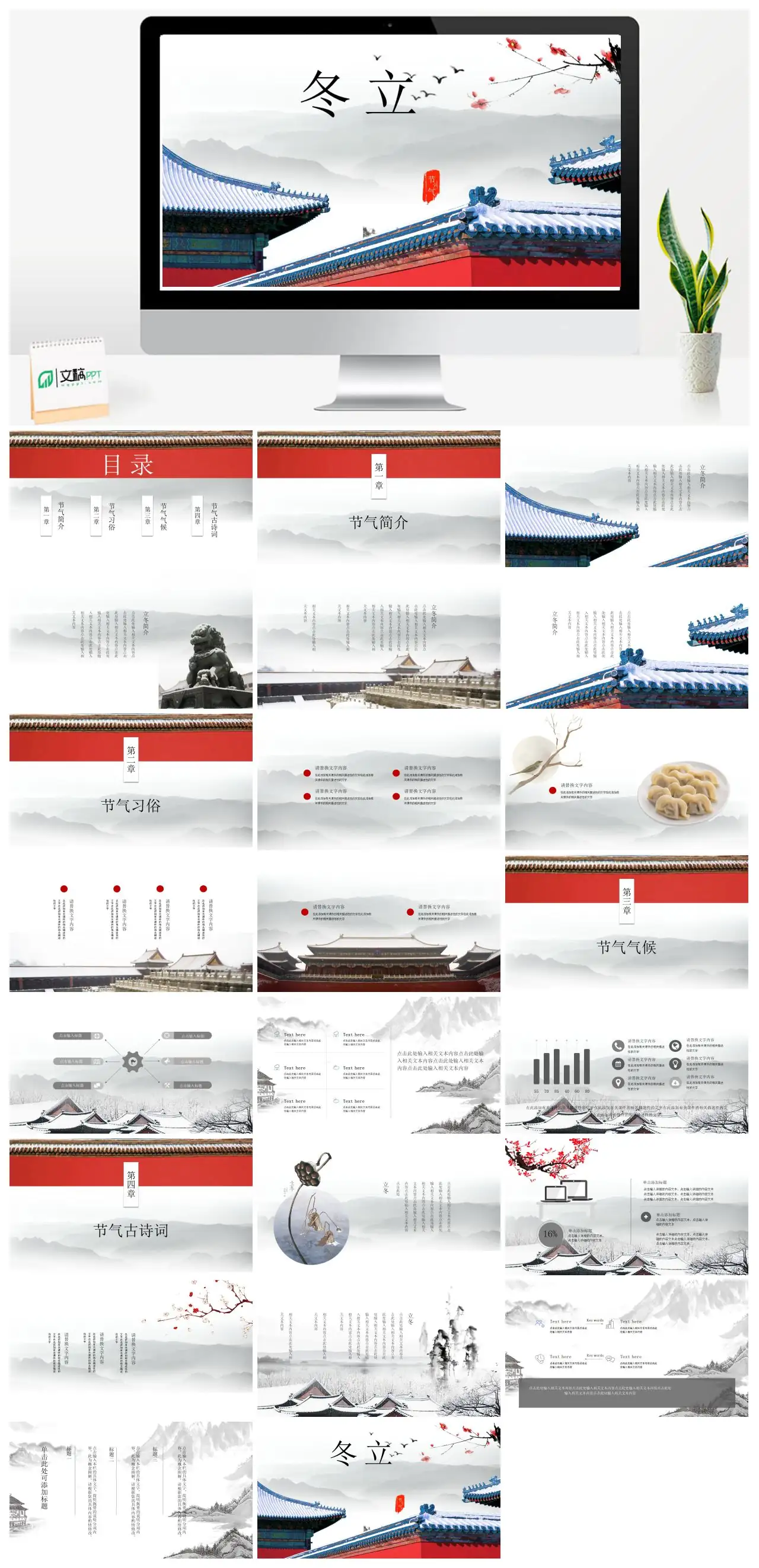 立冬节气PPT