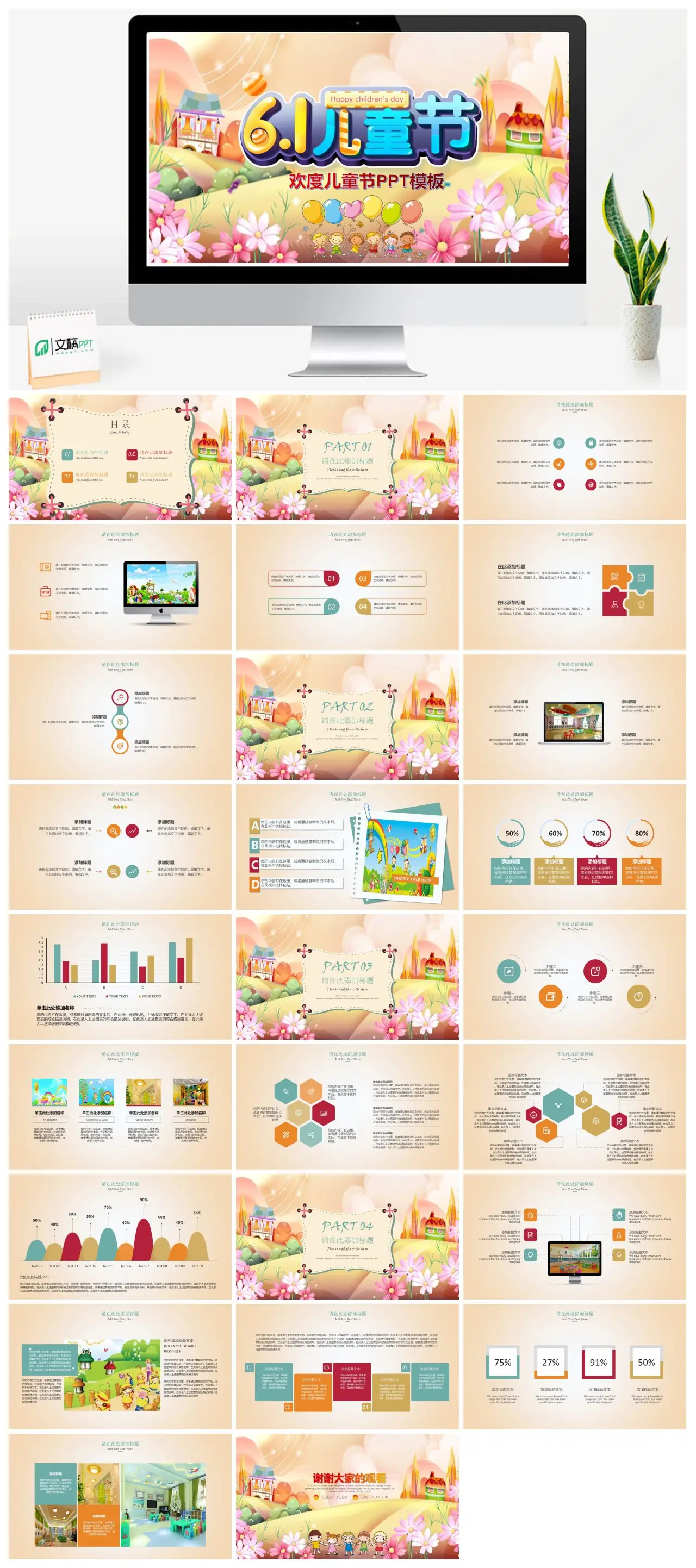 欢度儿童节活动策划PPT