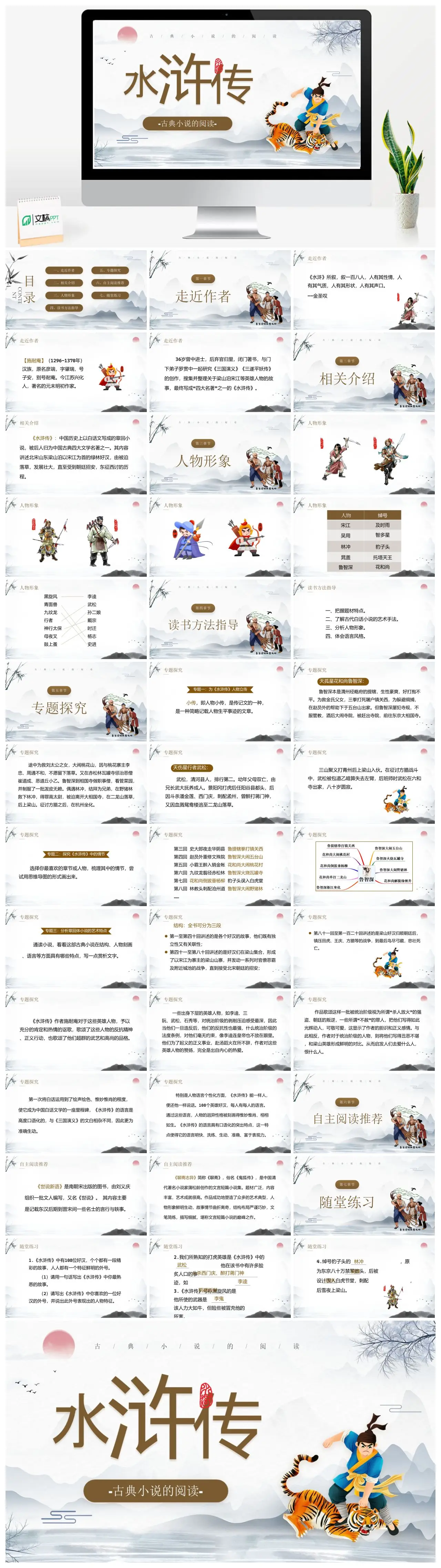 古典小说阅读教学指南PPT