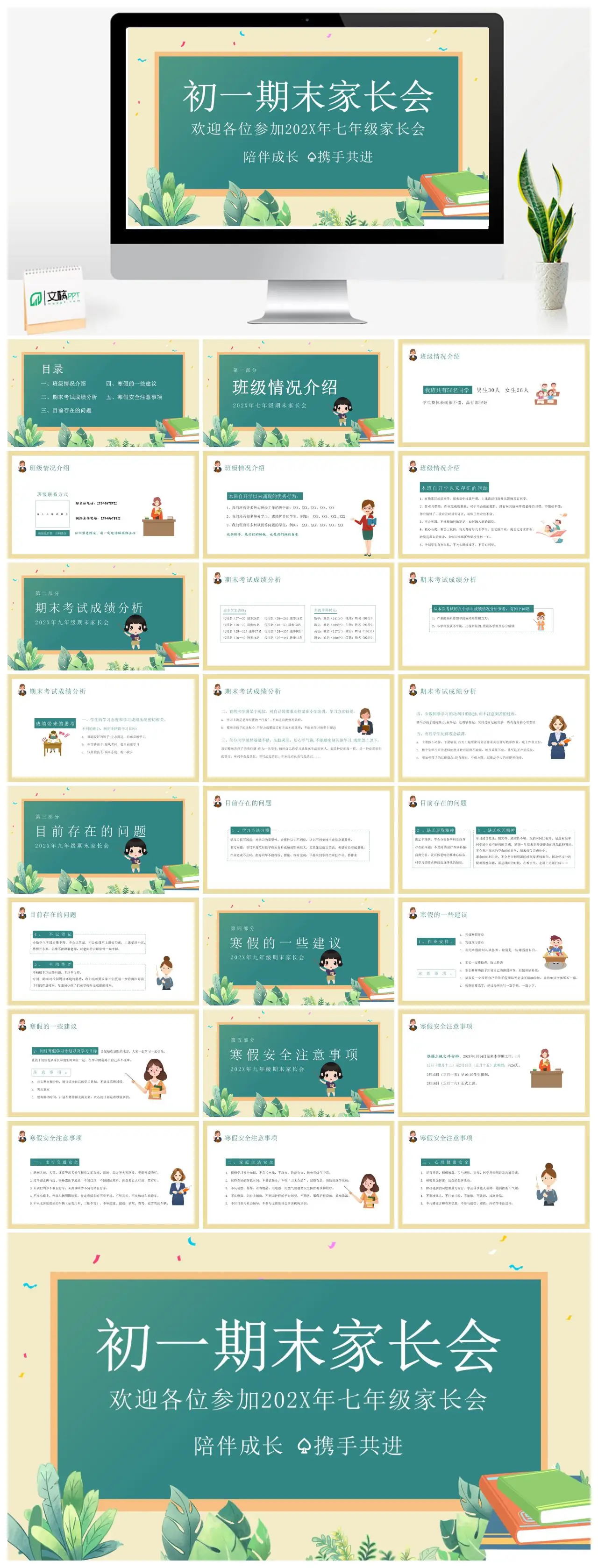 202X年七年级期末家长会PPT