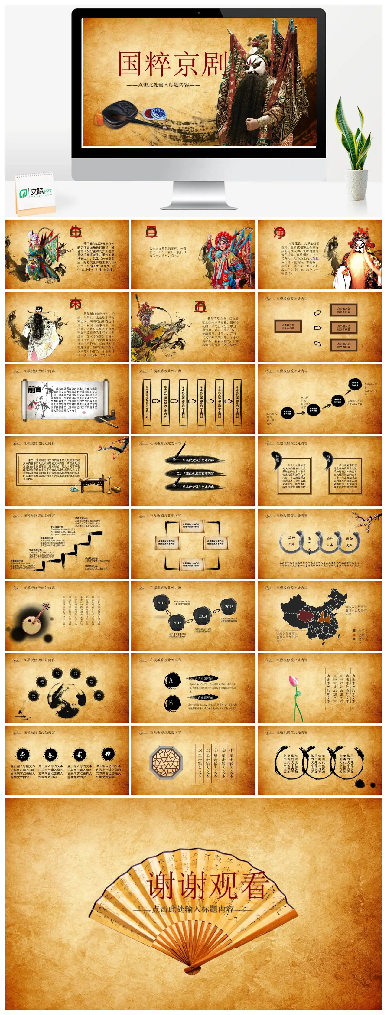 京剧角色分类生旦角色介绍PPT