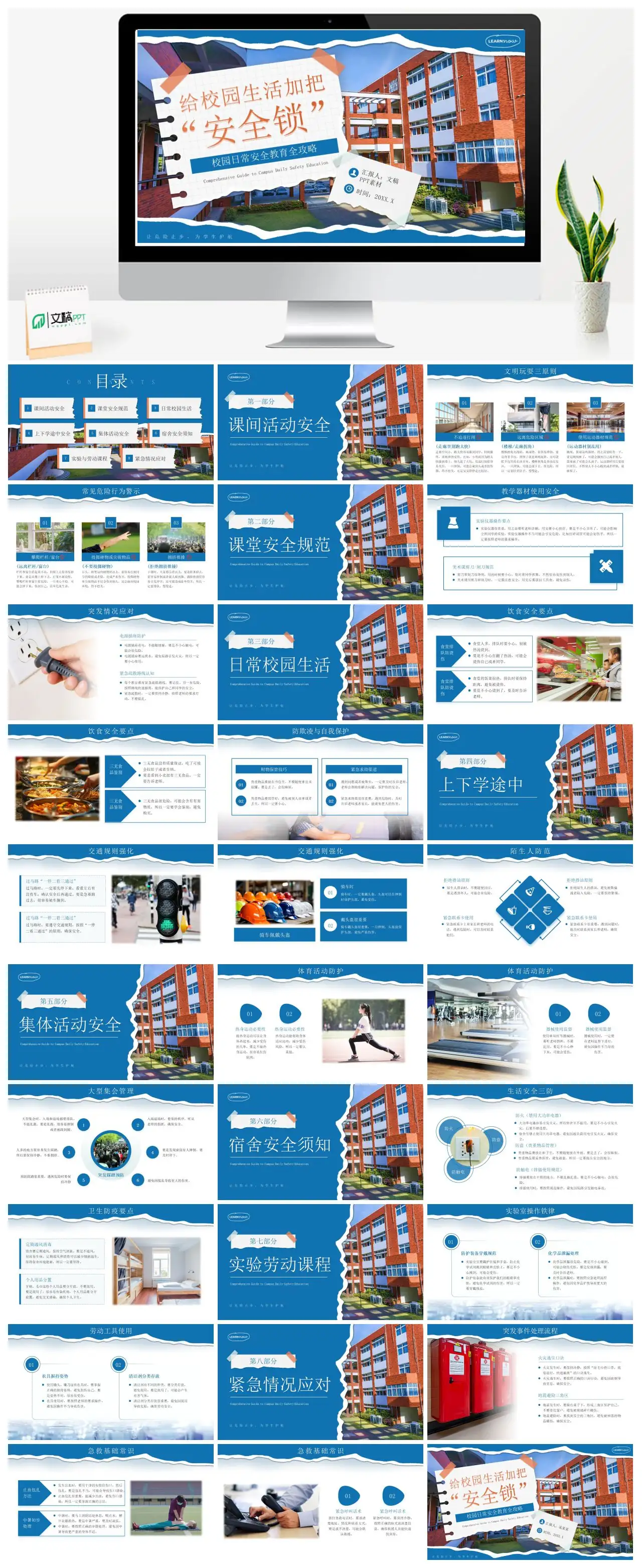 校园日常安全教育全攻略PPT