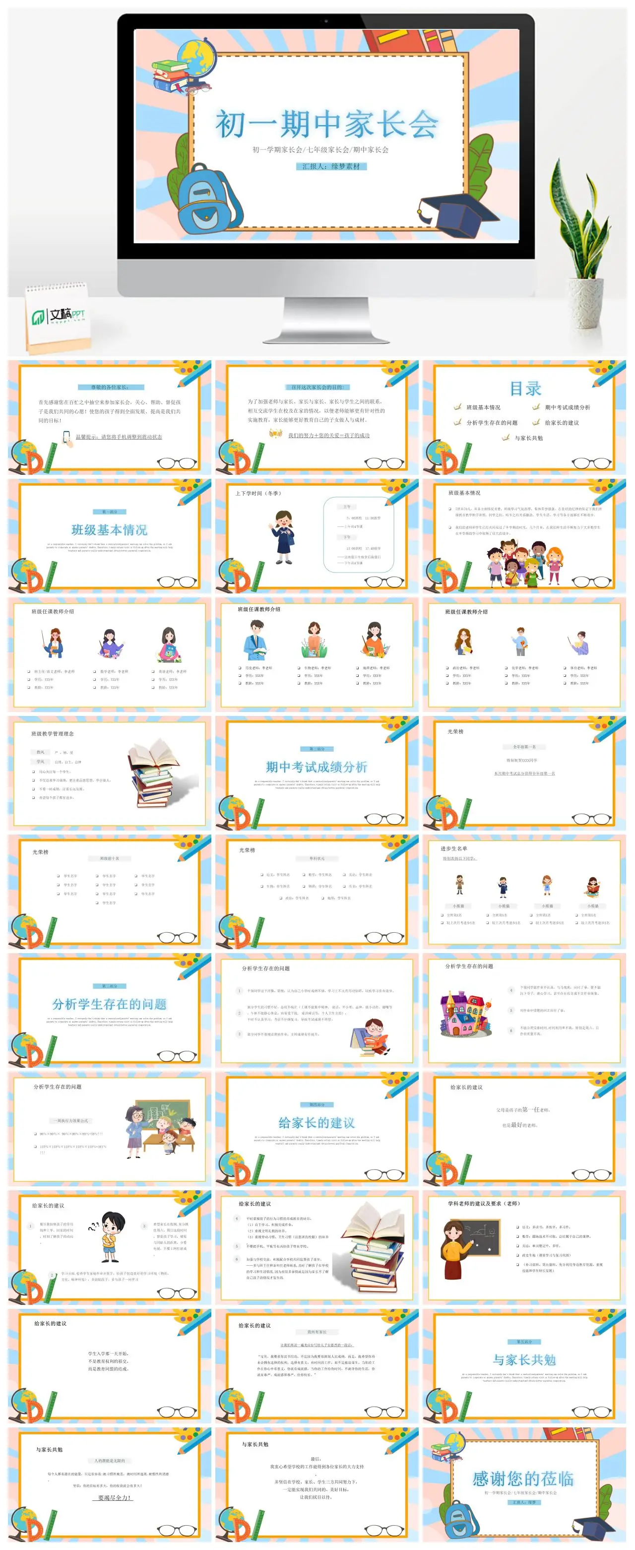 初一期中家长会PPT