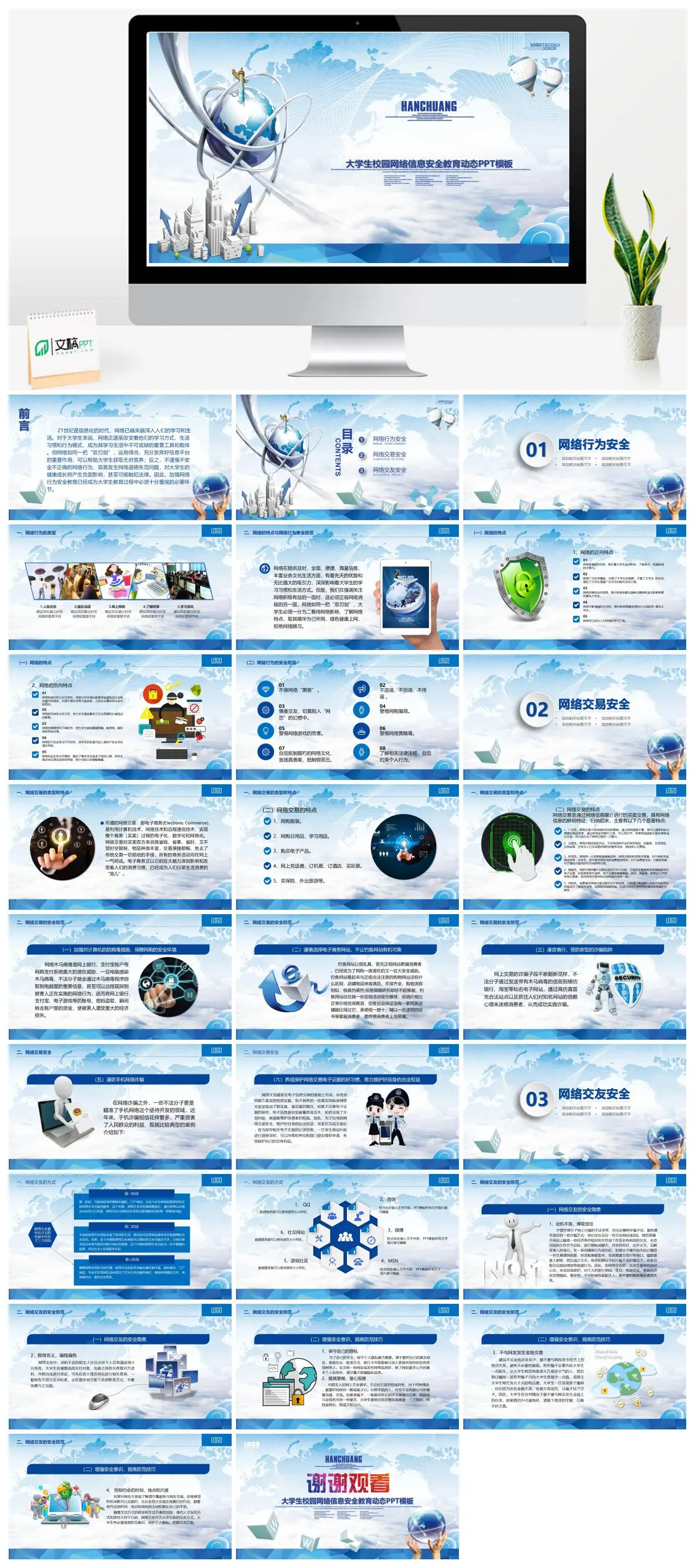 大学生校园网络信息安全与防范教育PPT