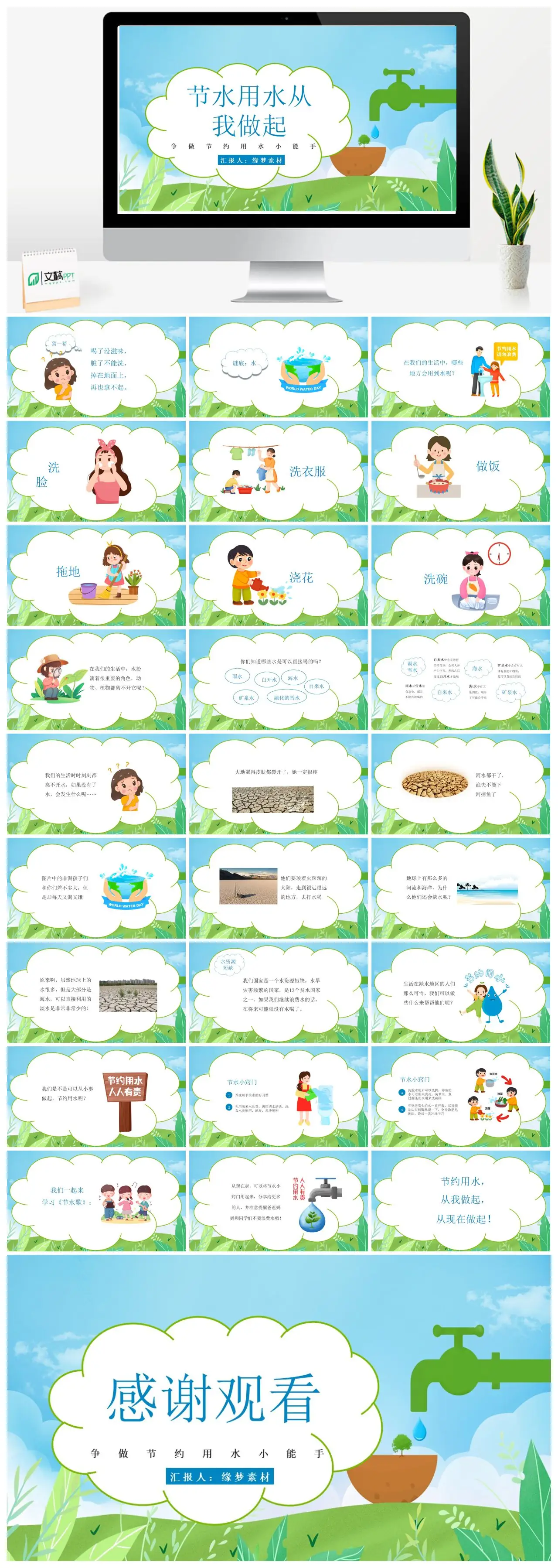 争做节约用水小能手从我做起PPT