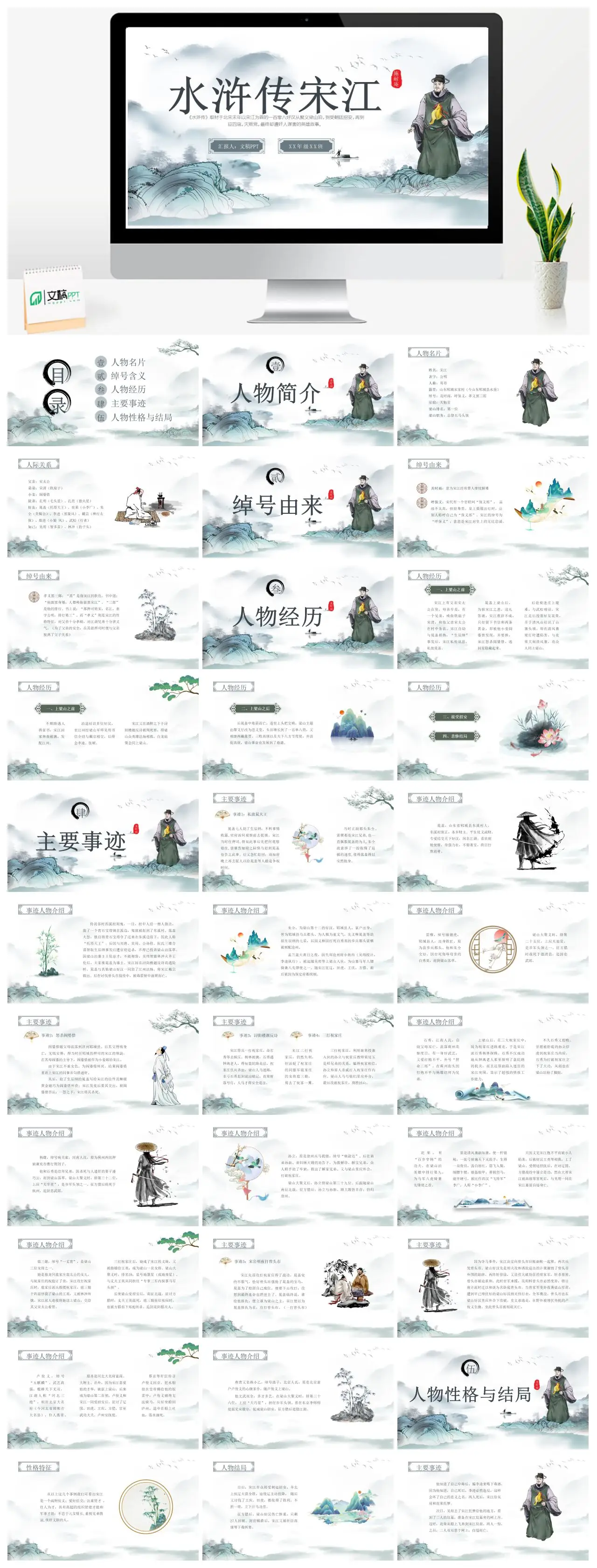 水浒传宋江人物故事PPT