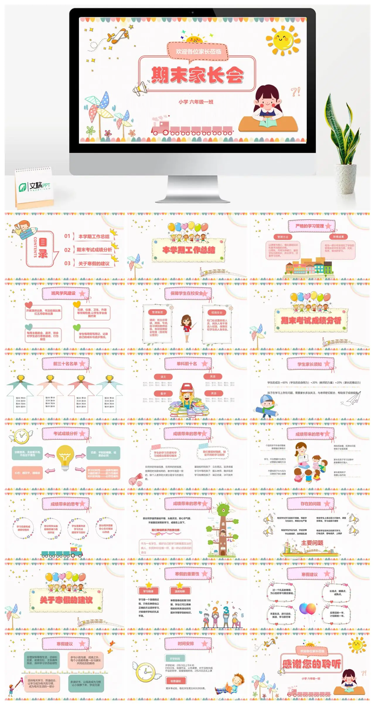 六年级一班期末家长会工作总结与成绩分析PPT