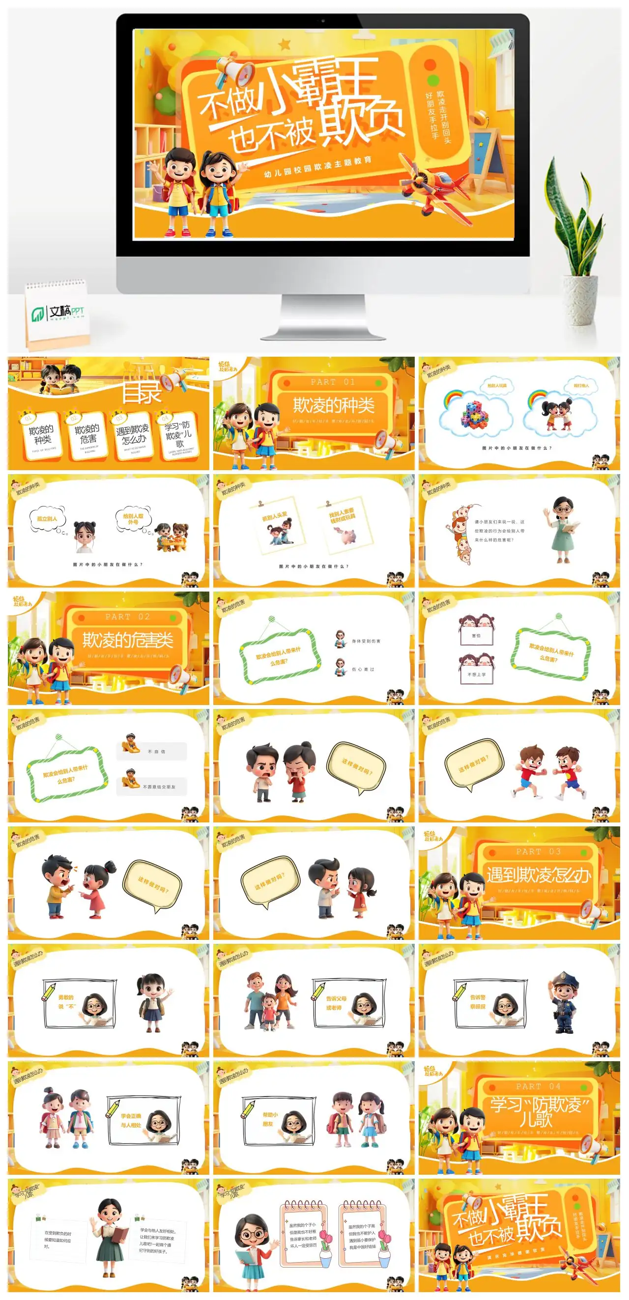 幼儿园校园欺凌主题教育及预防措施PPT