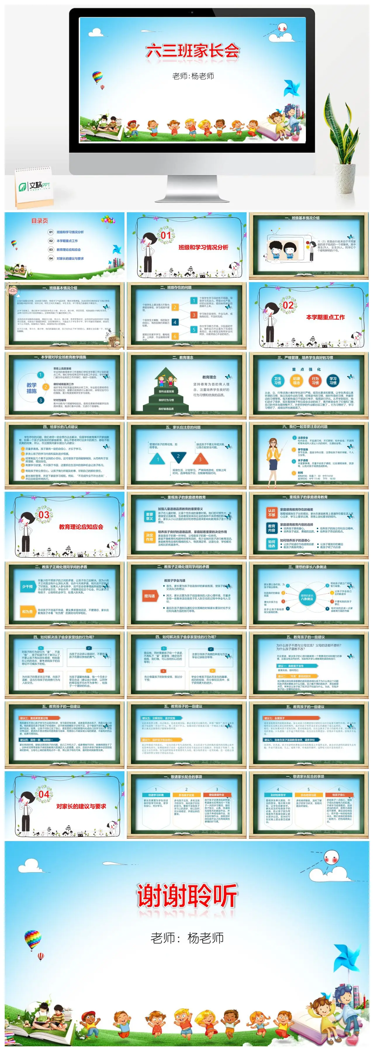 六三班家长会班级学习情况分析PPT