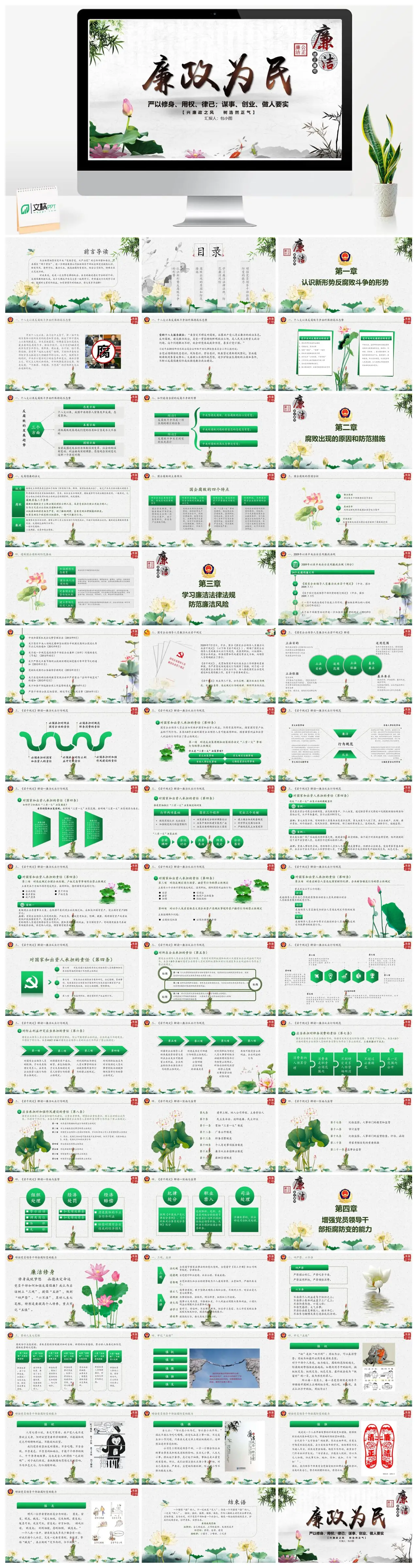 党风廉政建设与反腐败工作专题学习PPT