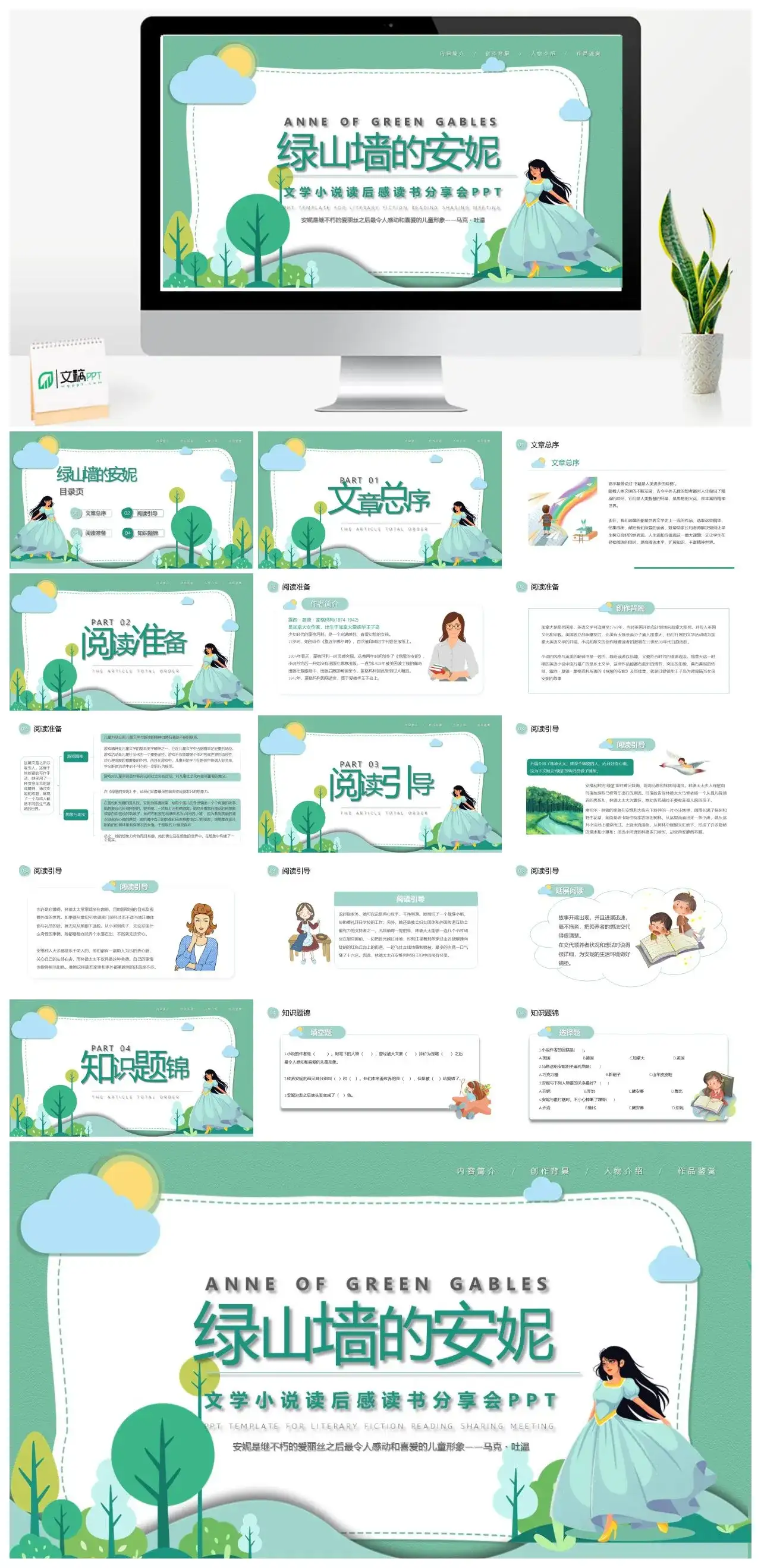 绿山墙的安妮3读书分享PPT