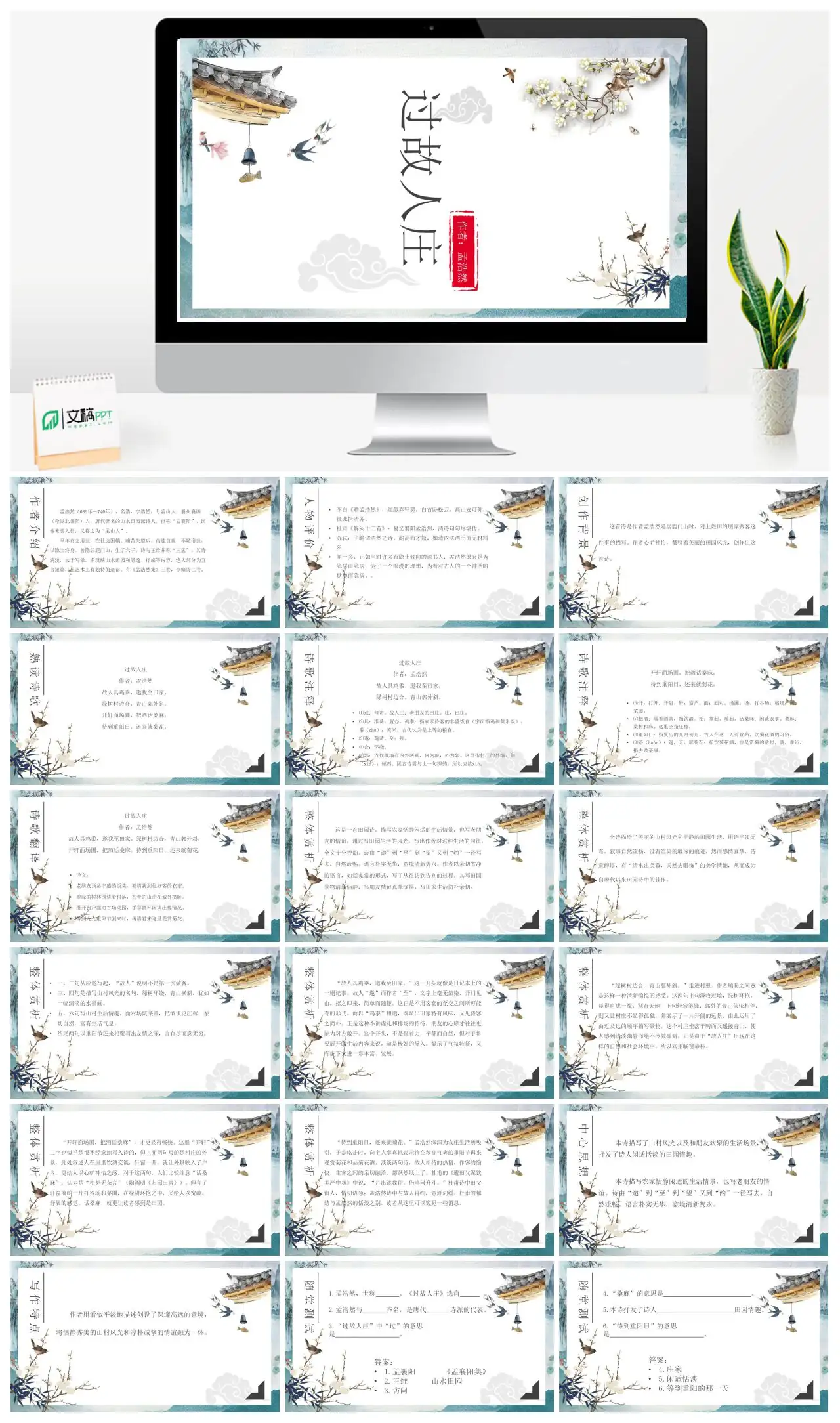 孟浩然过故人庄诗歌赏析PPT