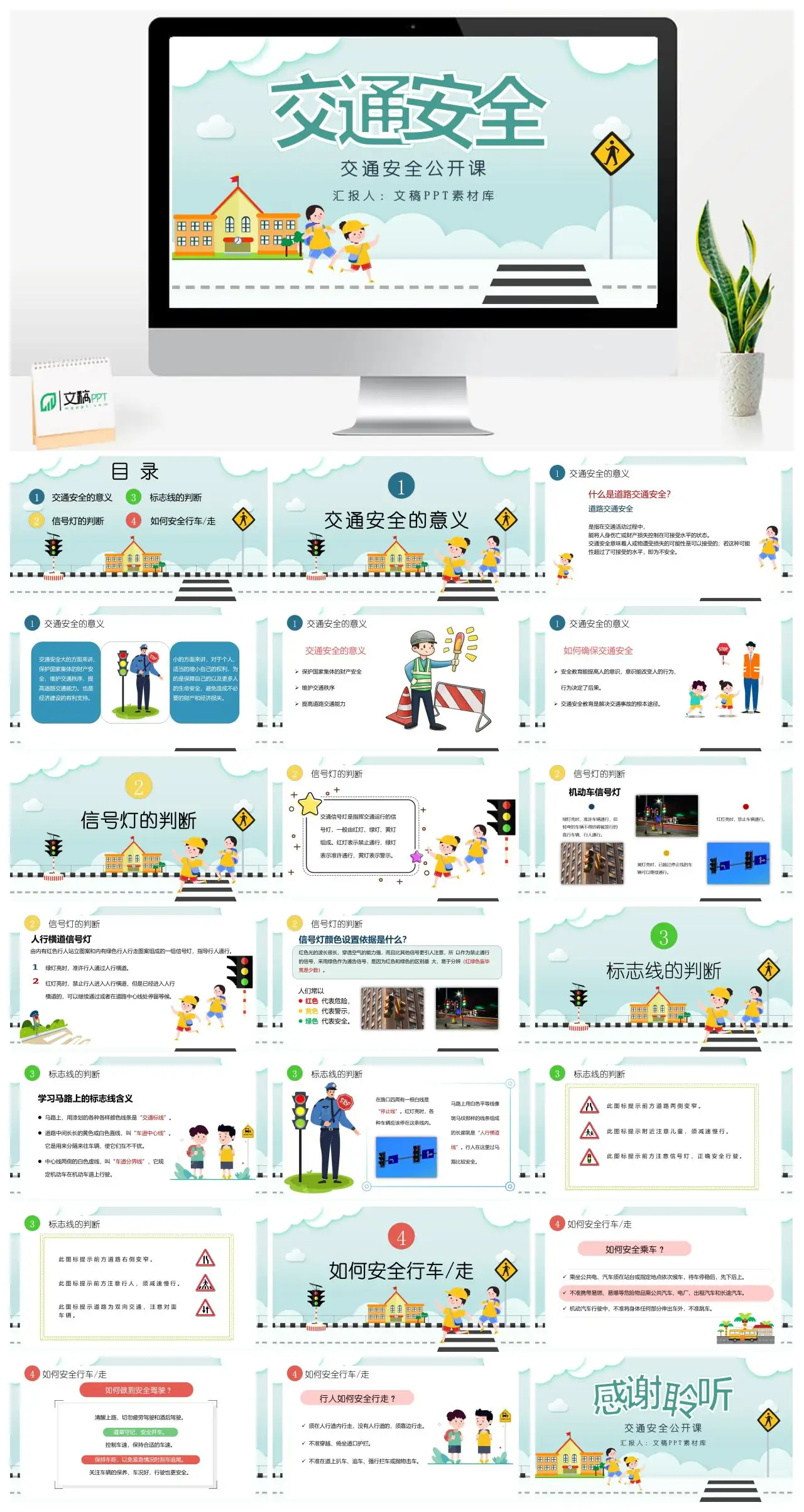 交通安全公开课信号灯标志线安全行车走PPT
