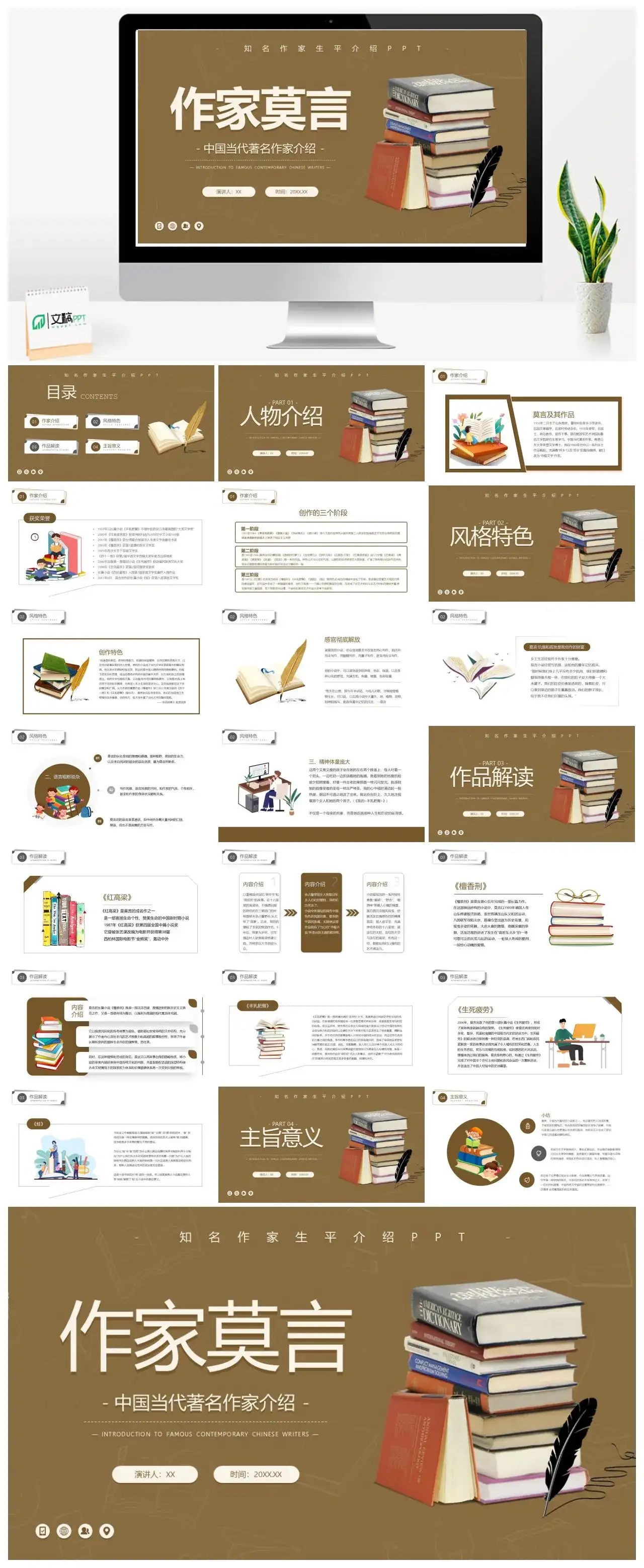 人物介绍PPT莫言