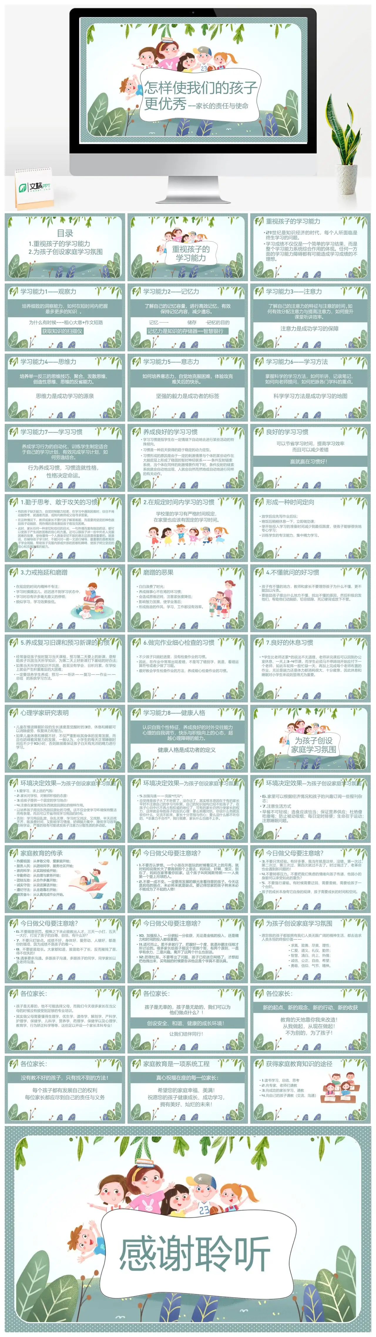 家庭教育家长责任与培养孩子学习能力PPT