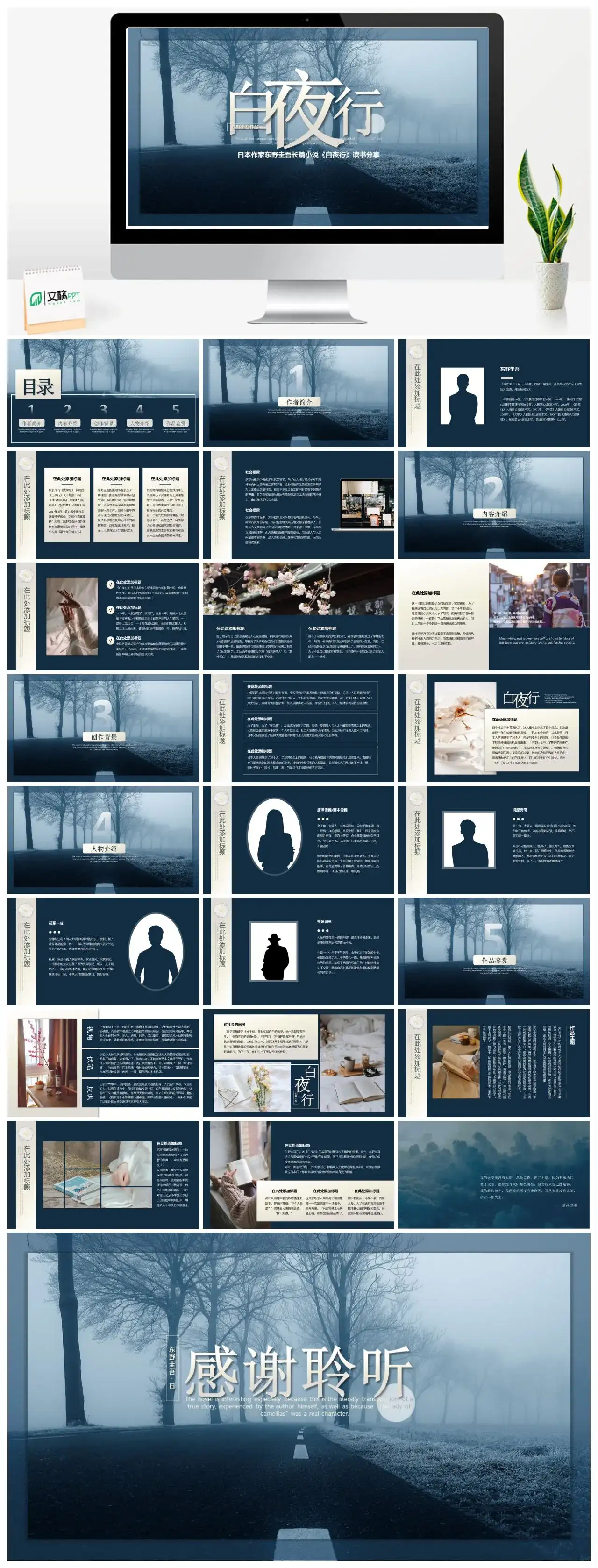 白夜行2读书分享PPT