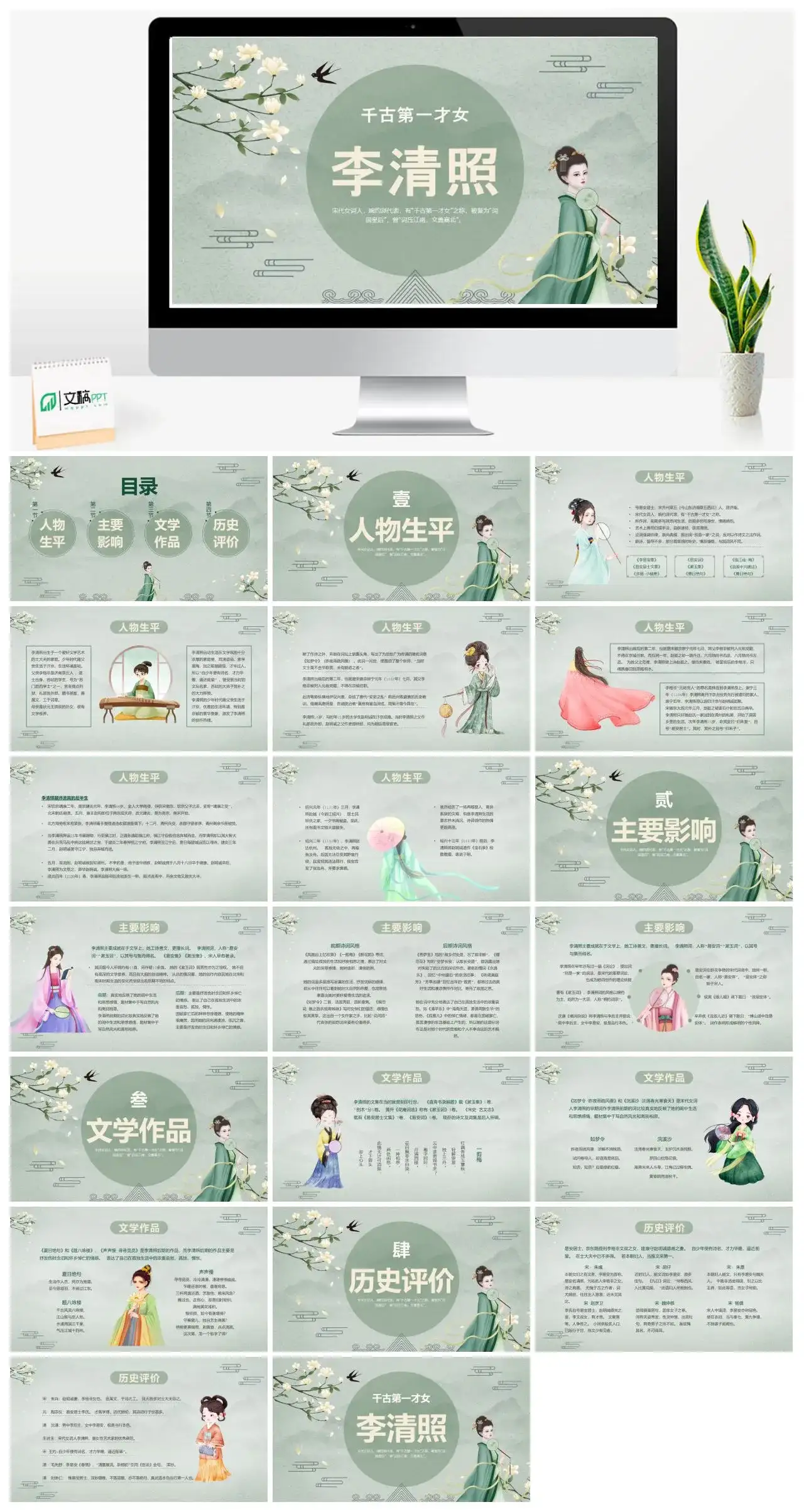 人物介绍PPT李清照 (3)