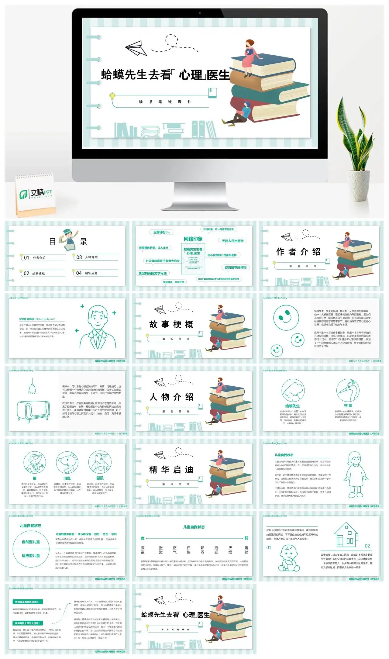 蛤蟆先生去看心理医生读书分享PPT