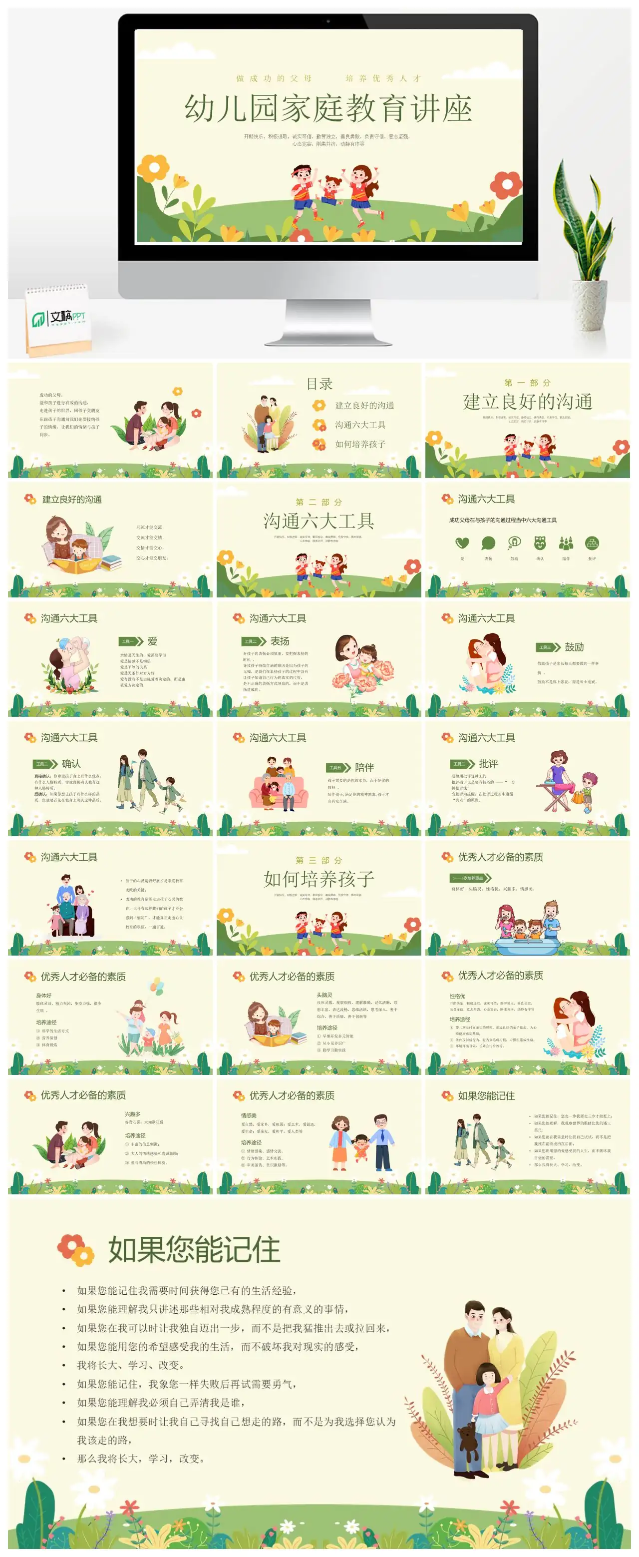 幼儿园家庭教育讲座 成功父母培养优秀人才PPT