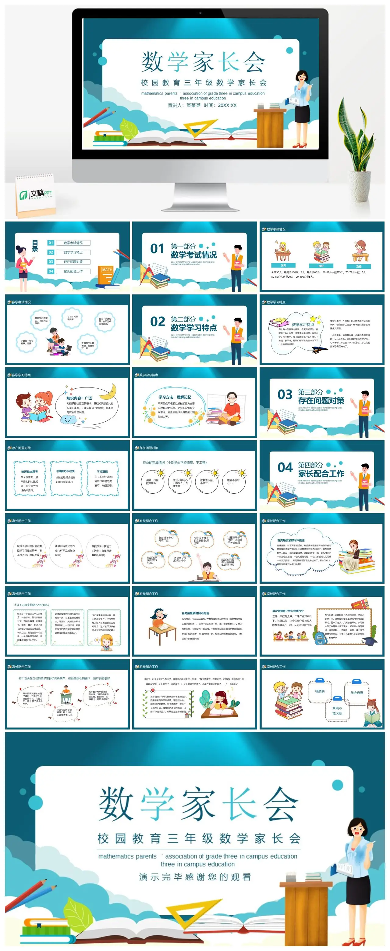 三年级数学家长会情况汇报PPT