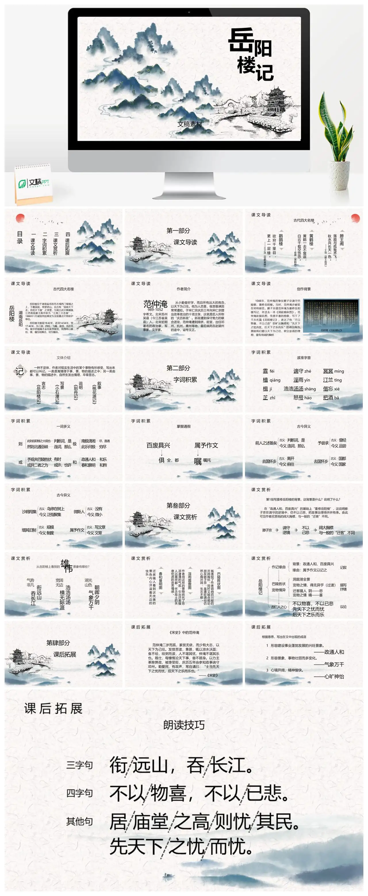 岳阳楼记课文导读PPT