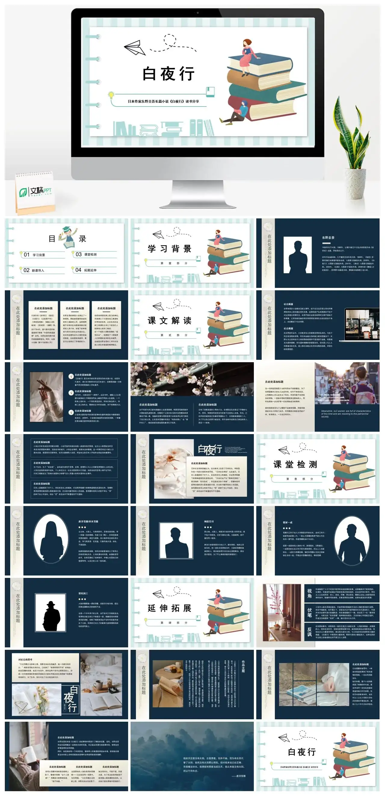 白夜行3读书分享PPT