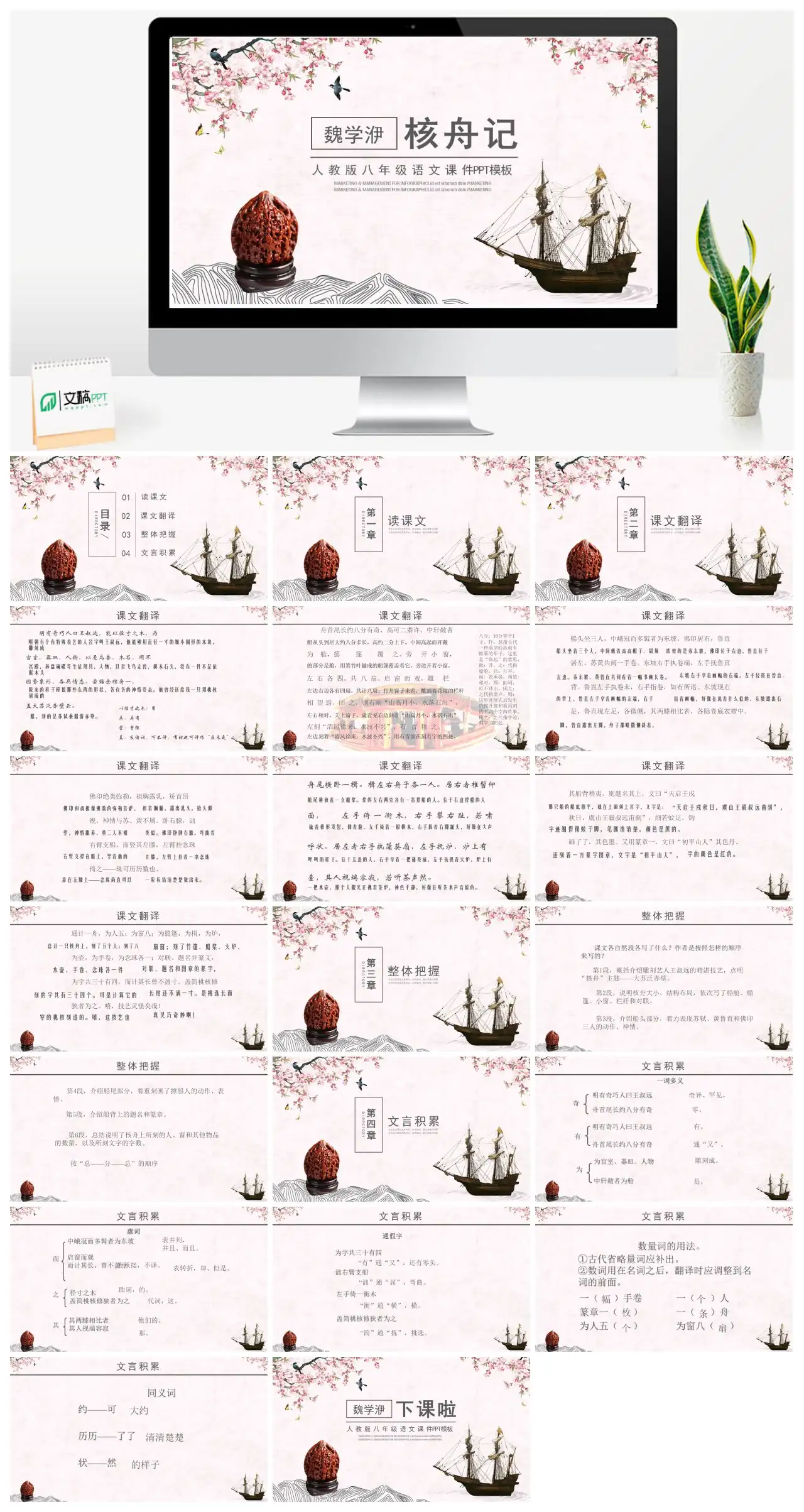 核舟记人教版八年级语文教学PPT