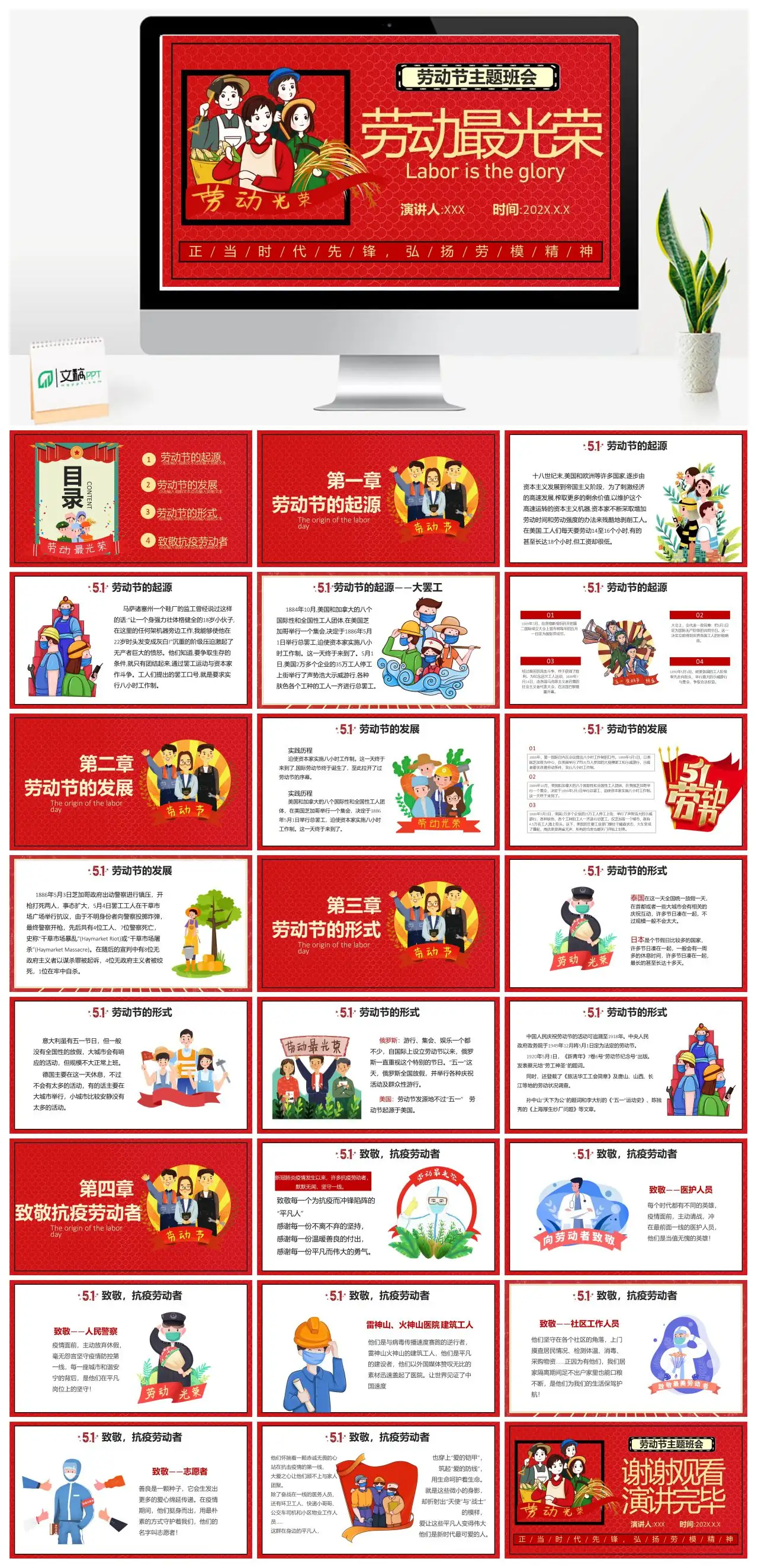 劳动节主题班会弘扬劳模精神PPT