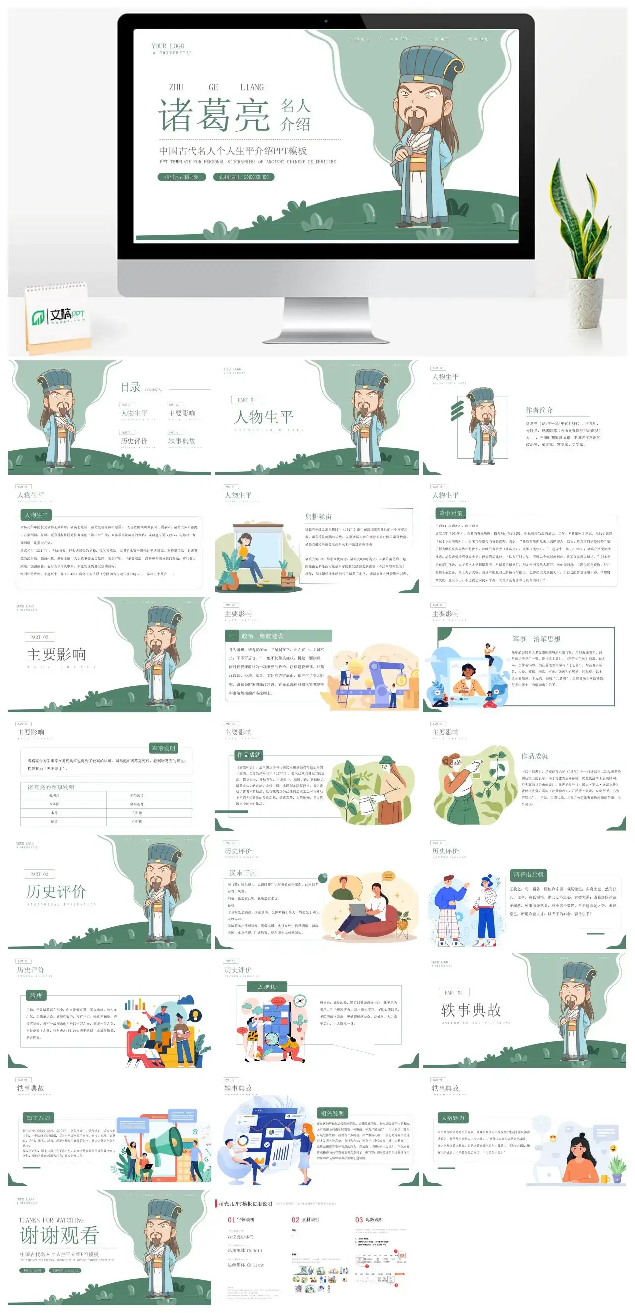 诸葛亮人物介绍PPT