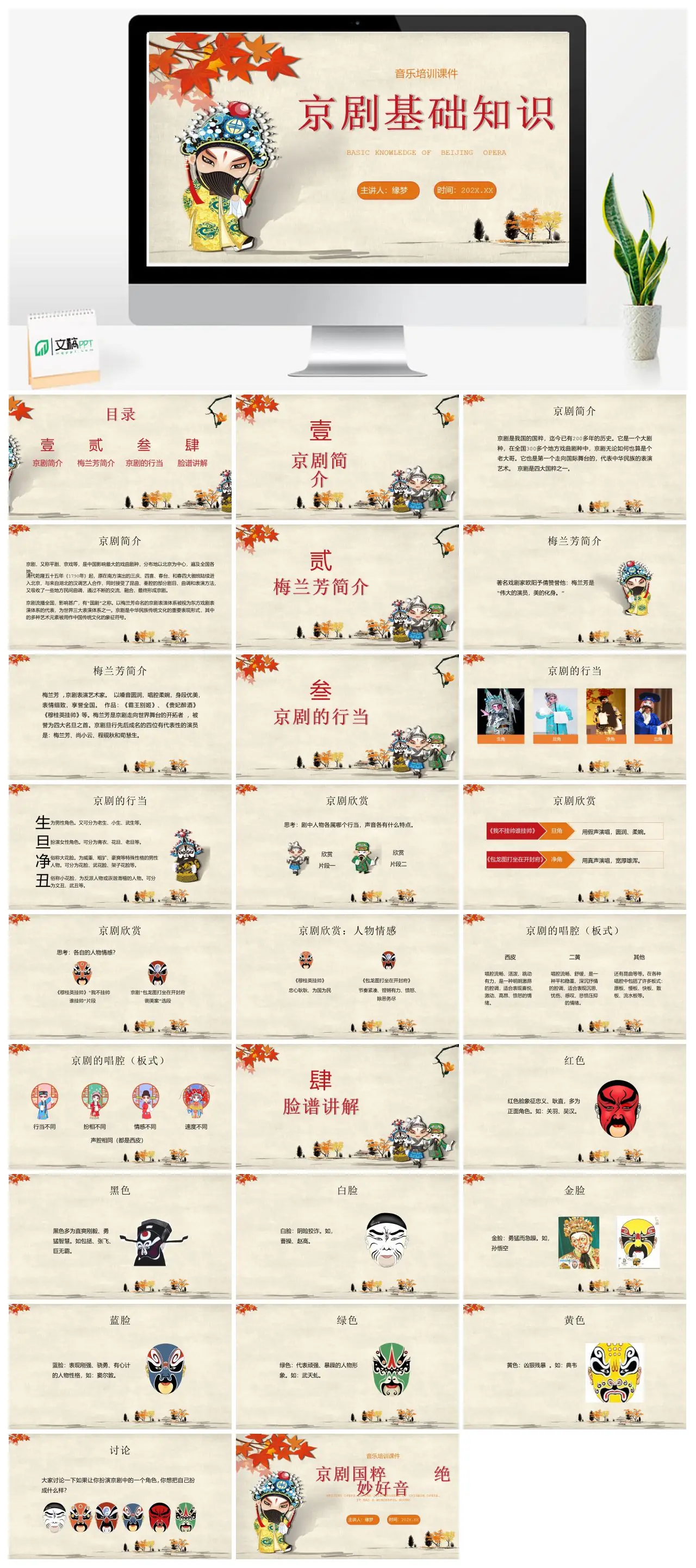 京剧基础知识音乐培训课件PPT