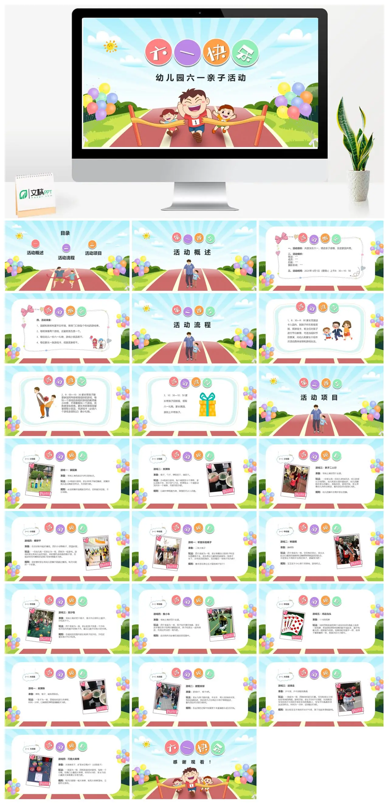 幼儿园六一亲子活动快乐PPT