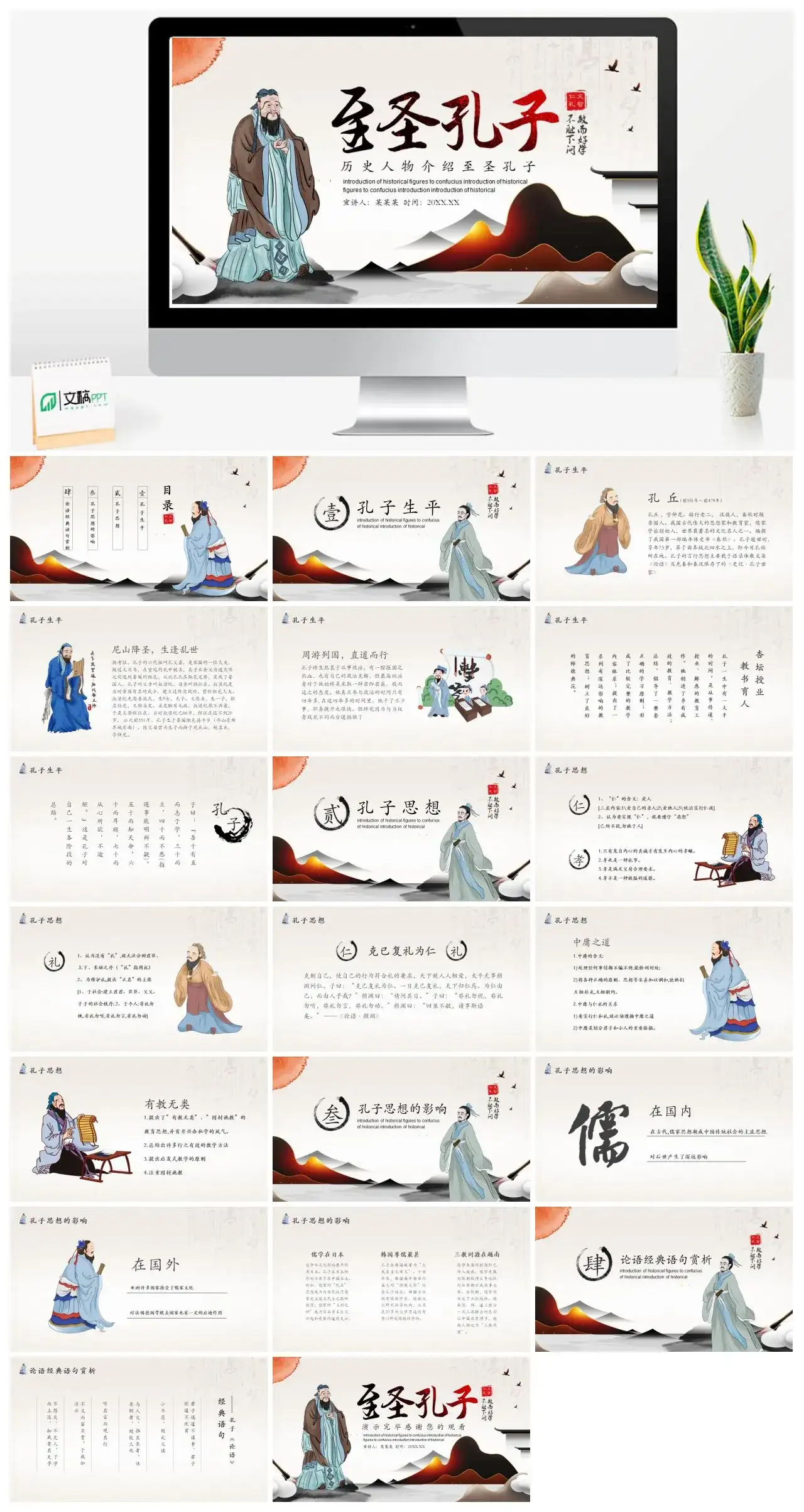 人物介绍PPT孔子 (1)