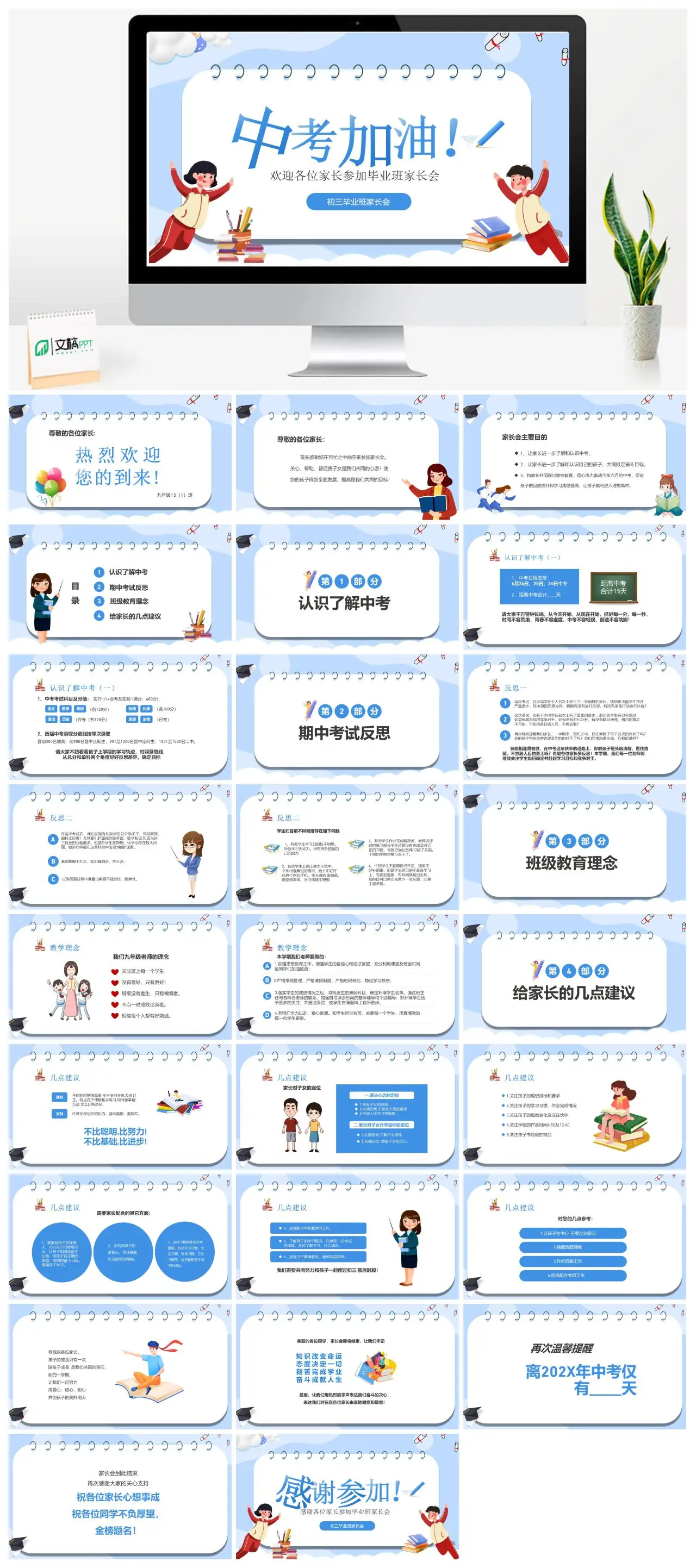 初三毕业班家长会九年级151班PPT