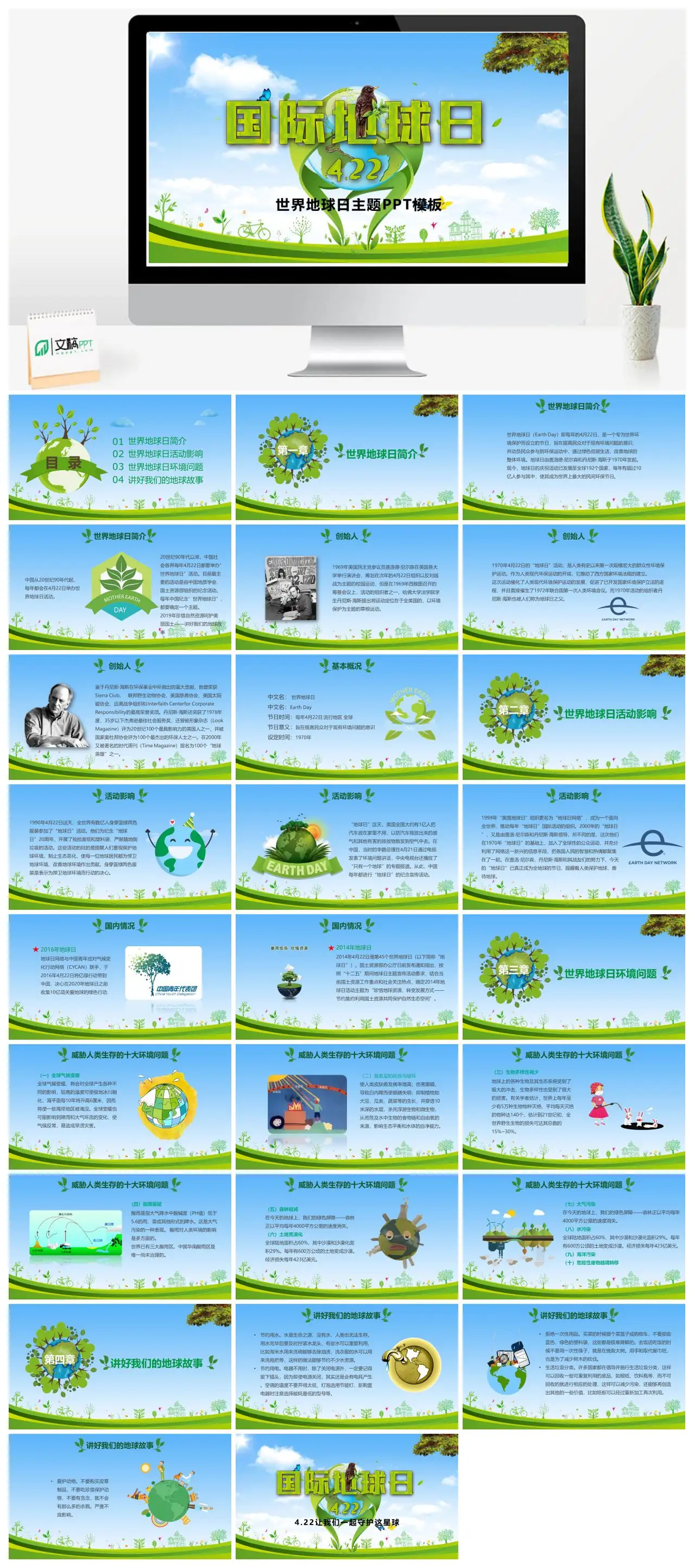 大气世界地球日主题PPT模板pptx