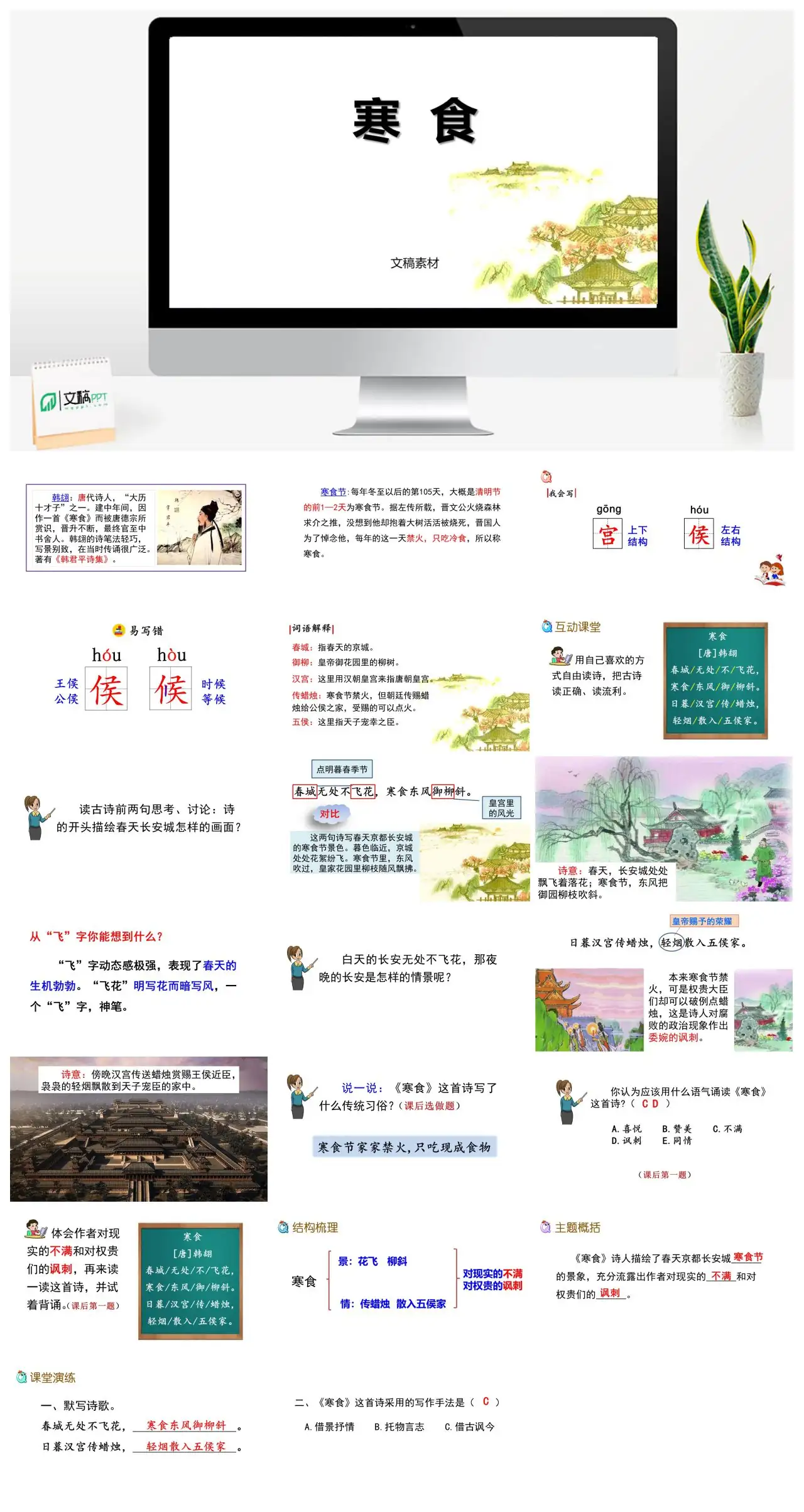 寒食节与唐代诗人韩翃PPT